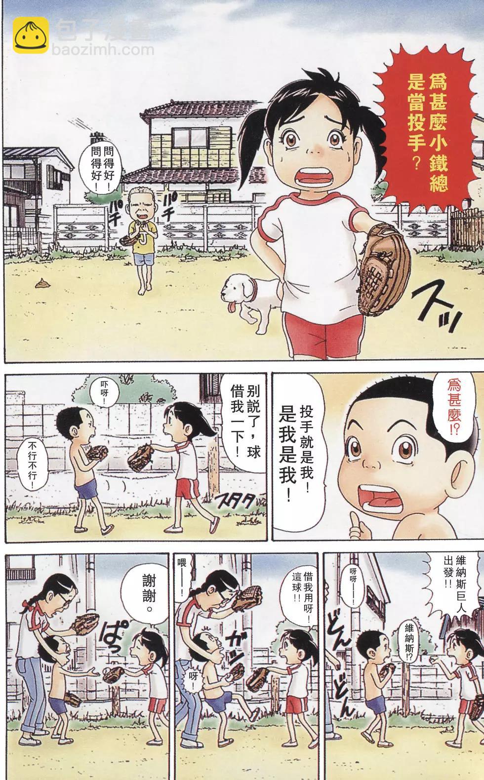 元祖！愛生事家庭 - 第07卷(1/4) - 3