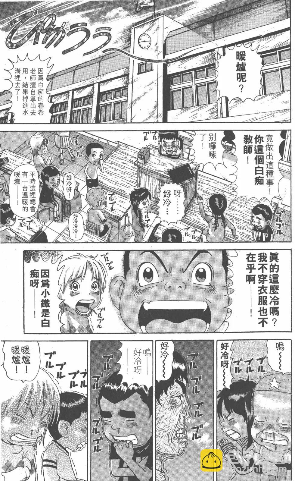 元祖！愛生事家庭 - 第07卷(1/4) - 8