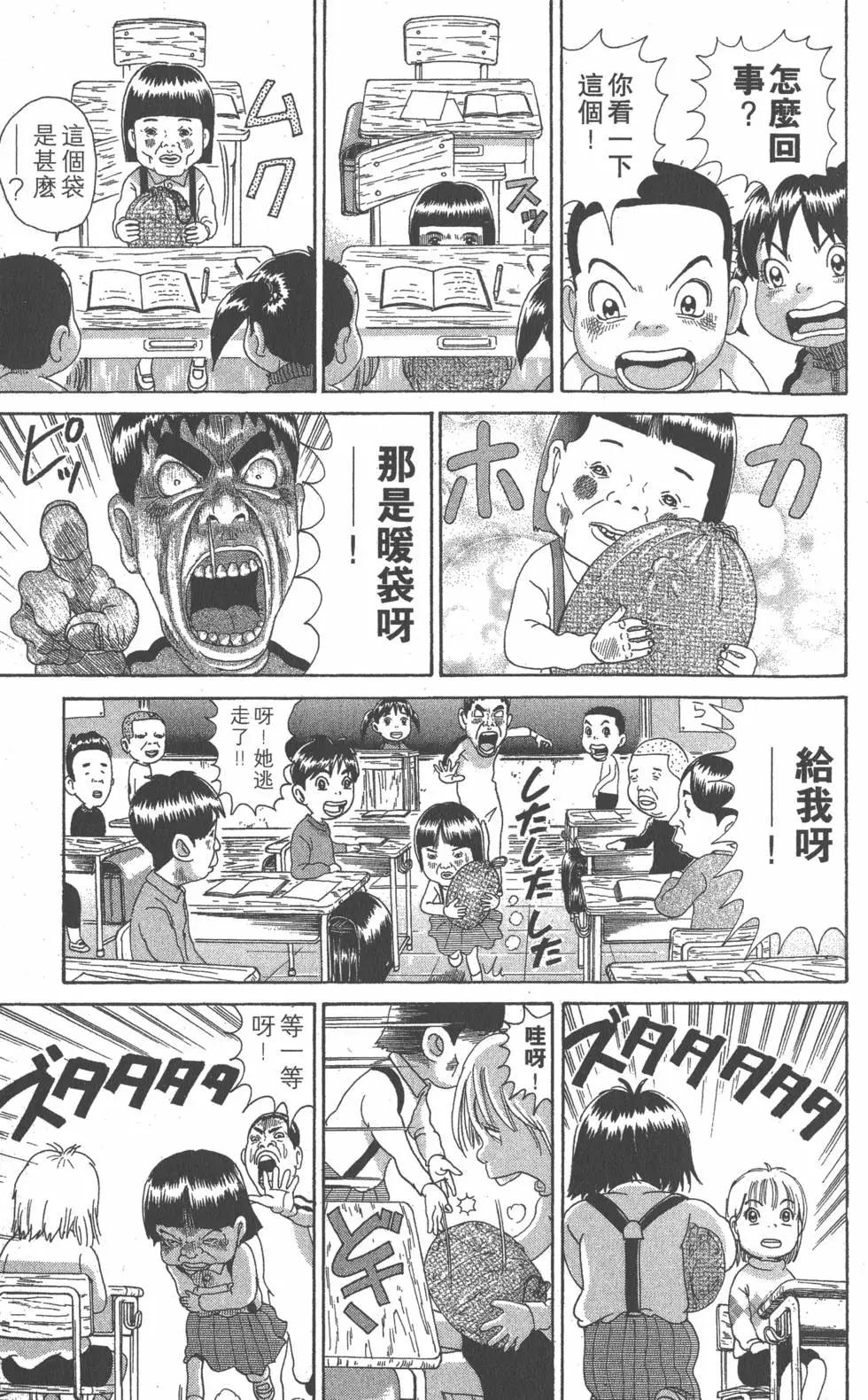 元祖！愛生事家庭 - 第07卷(1/4) - 2