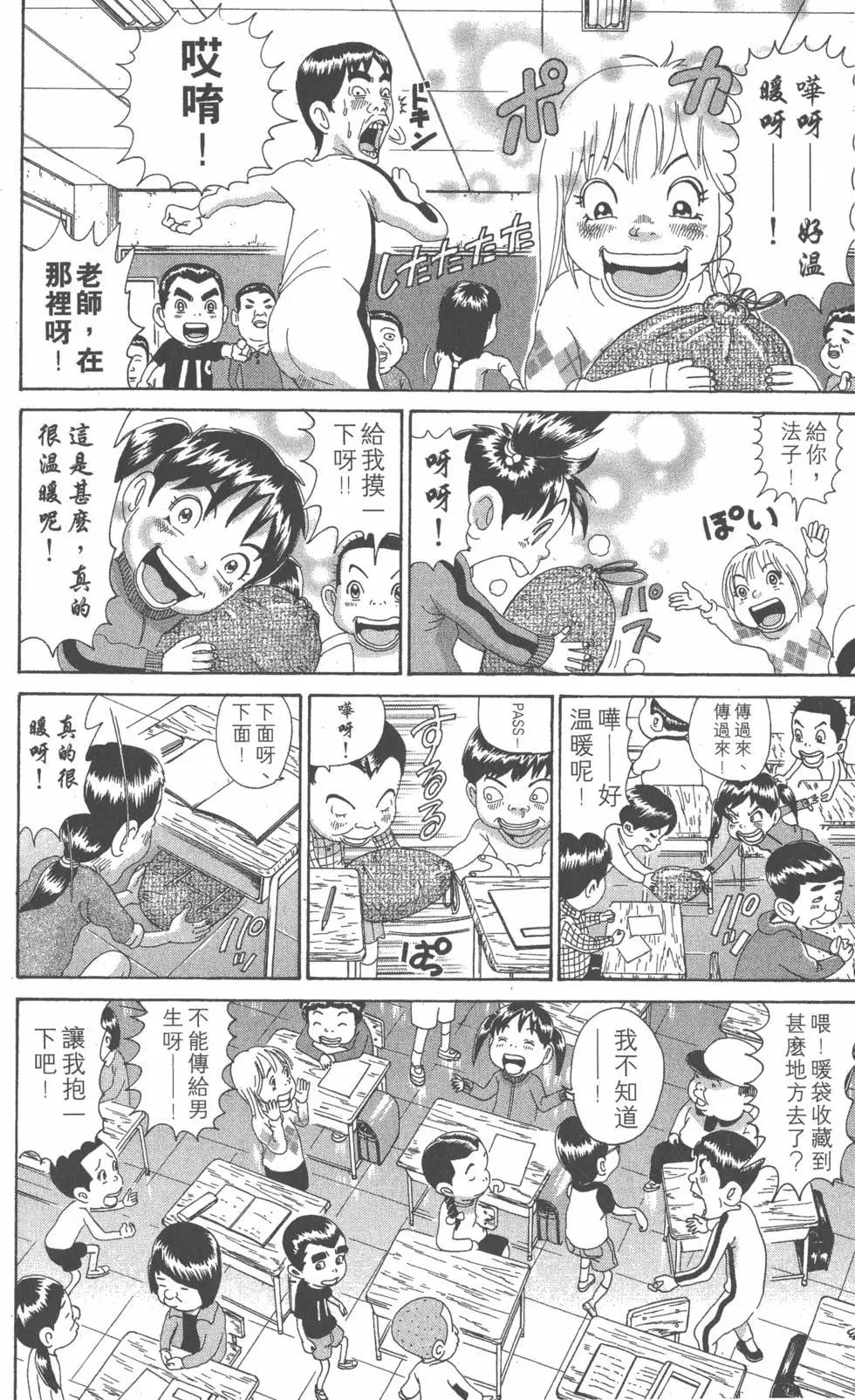 元祖！愛生事家庭 - 第07卷(1/4) - 3