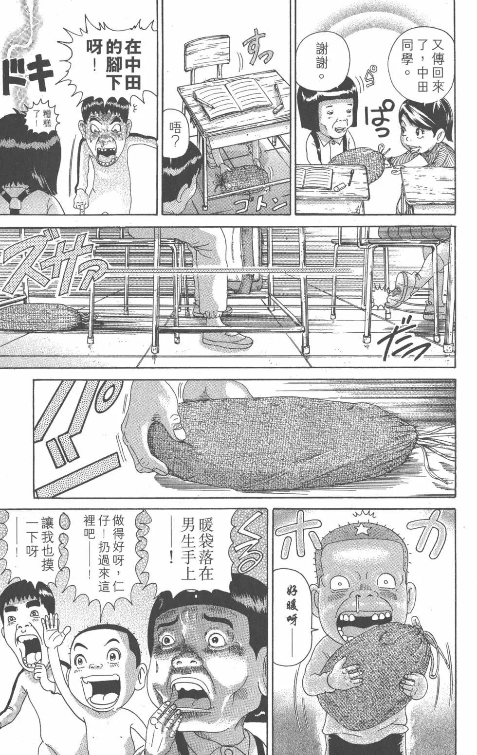元祖！愛生事家庭 - 第07卷(1/4) - 4