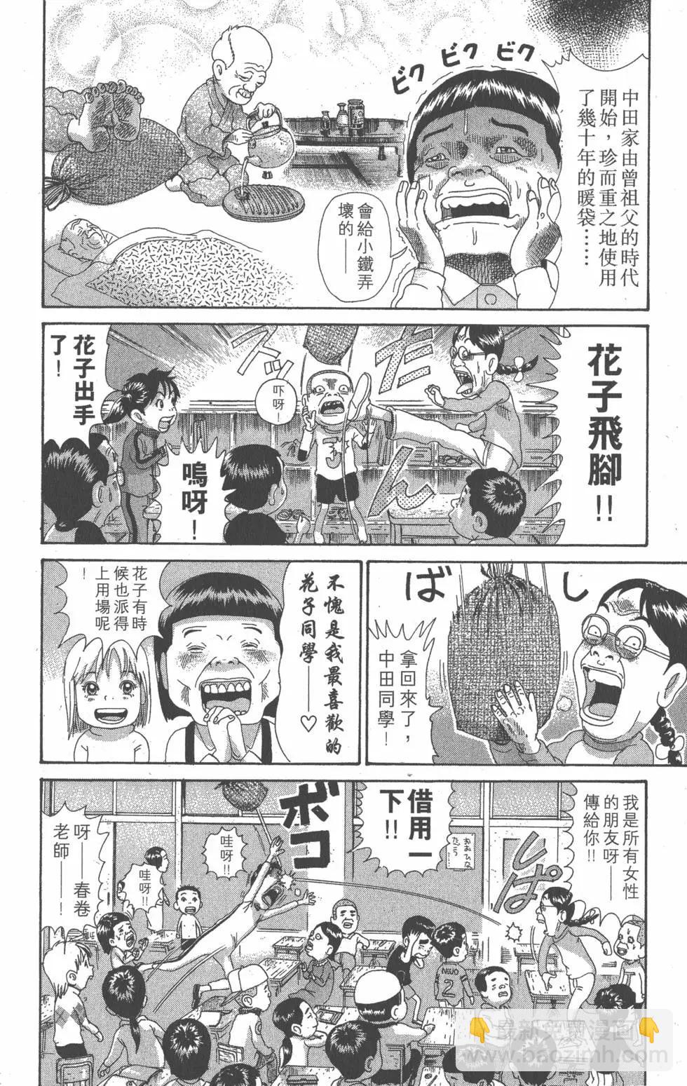 元祖！愛生事家庭 - 第07卷(1/4) - 5