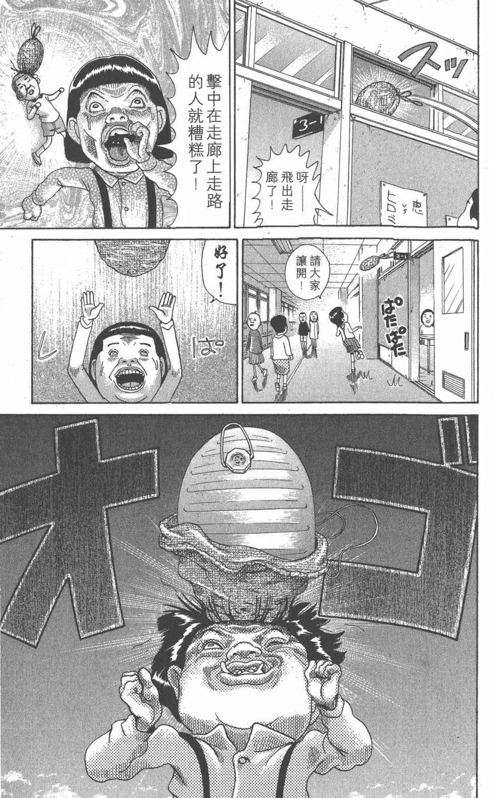 元祖！愛生事家庭 - 第07卷(1/4) - 6