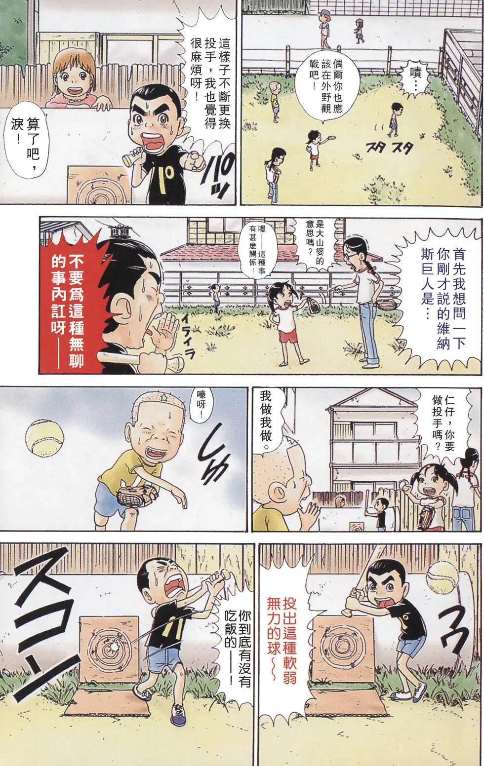 元祖！愛生事家庭 - 第07卷(1/4) - 4