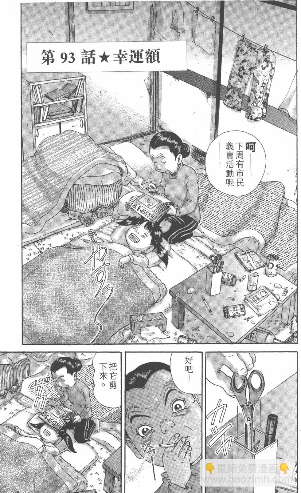 元祖！愛生事家庭 - 第07卷(1/4) - 8