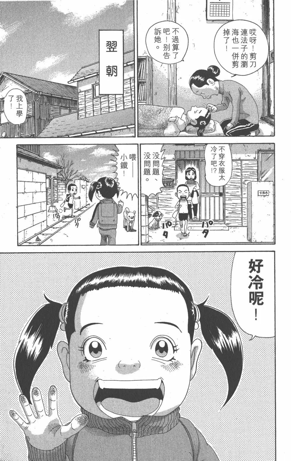 元祖！愛生事家庭 - 第07卷(1/4) - 2