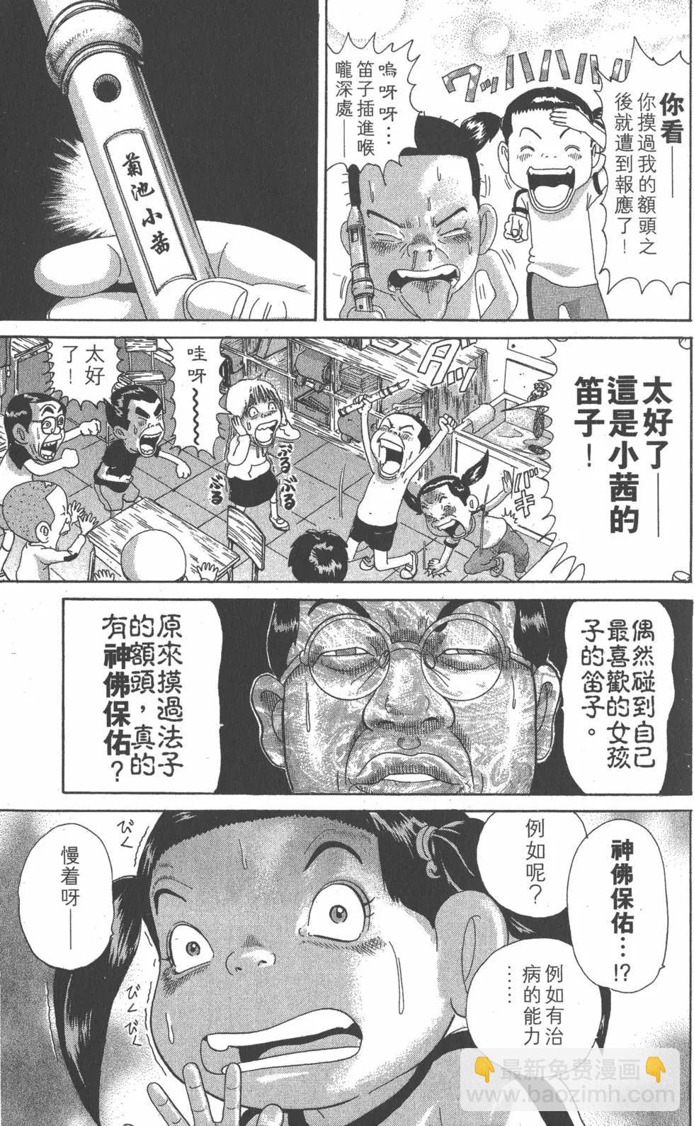 元祖！愛生事家庭 - 第07卷(1/4) - 6