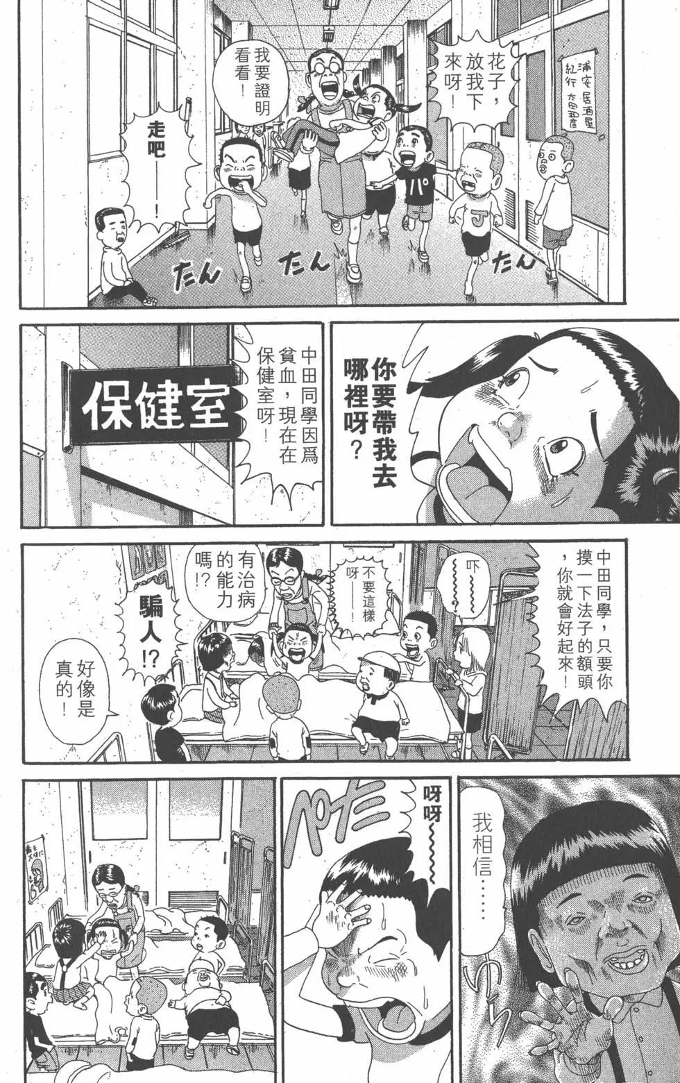 元祖！愛生事家庭 - 第07卷(1/4) - 7