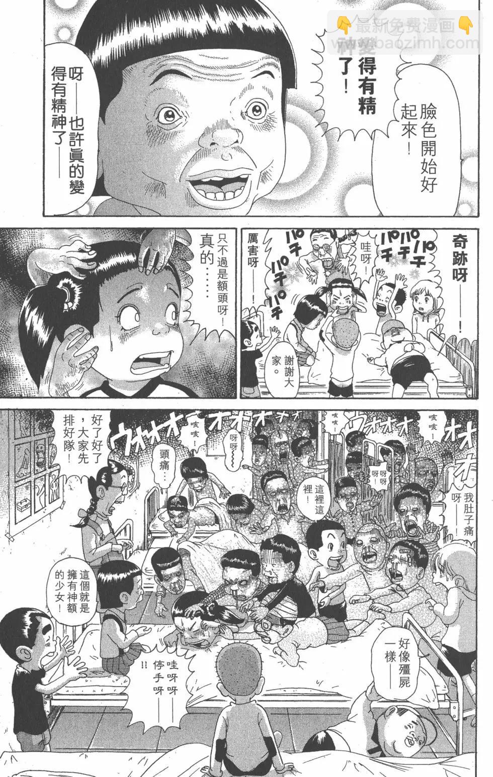元祖！愛生事家庭 - 第07卷(1/4) - 8