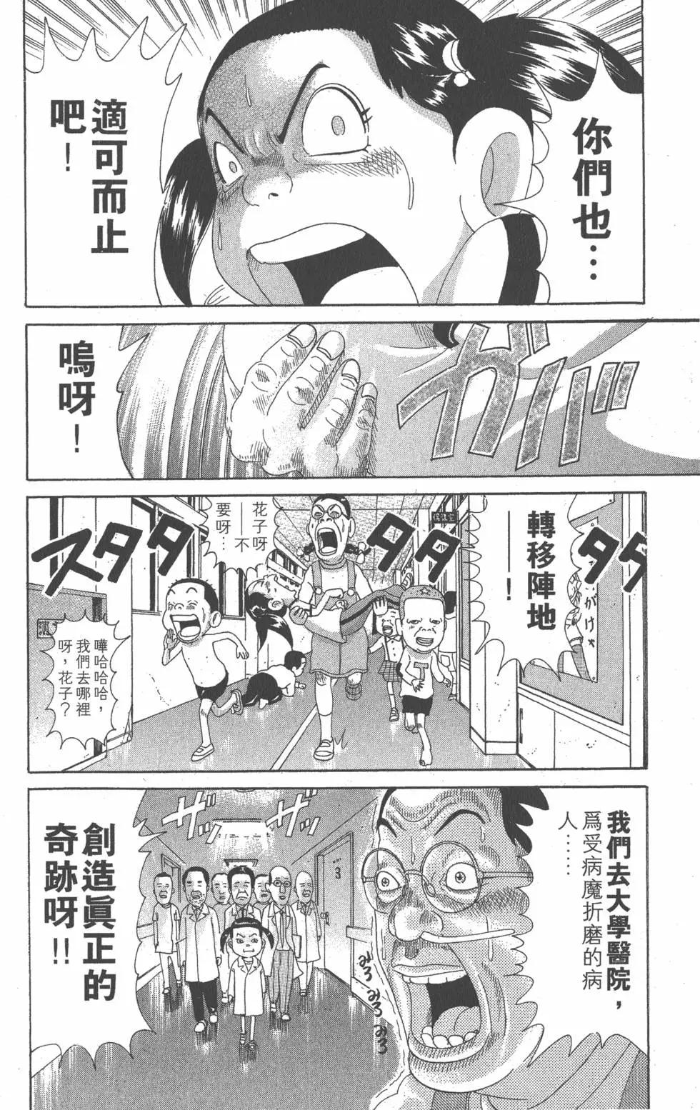 元祖！愛生事家庭 - 第07卷(1/4) - 1