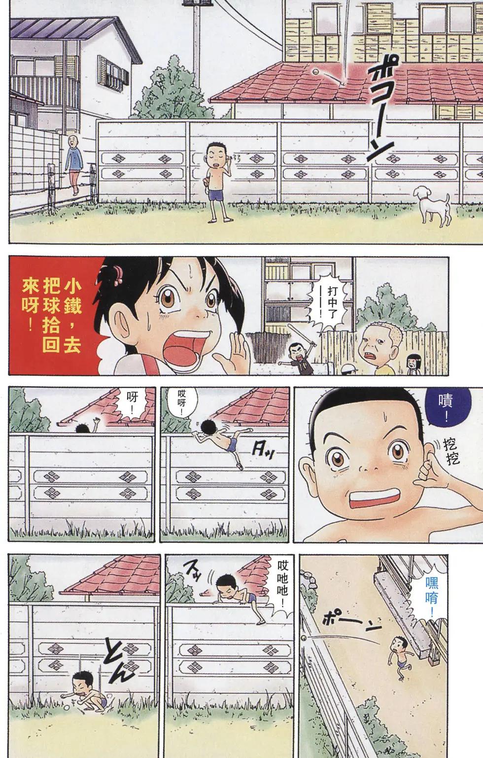 元祖！愛生事家庭 - 第07卷(1/4) - 5