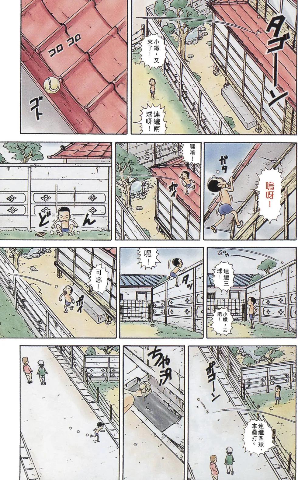 元祖！愛生事家庭 - 第07卷(1/4) - 6