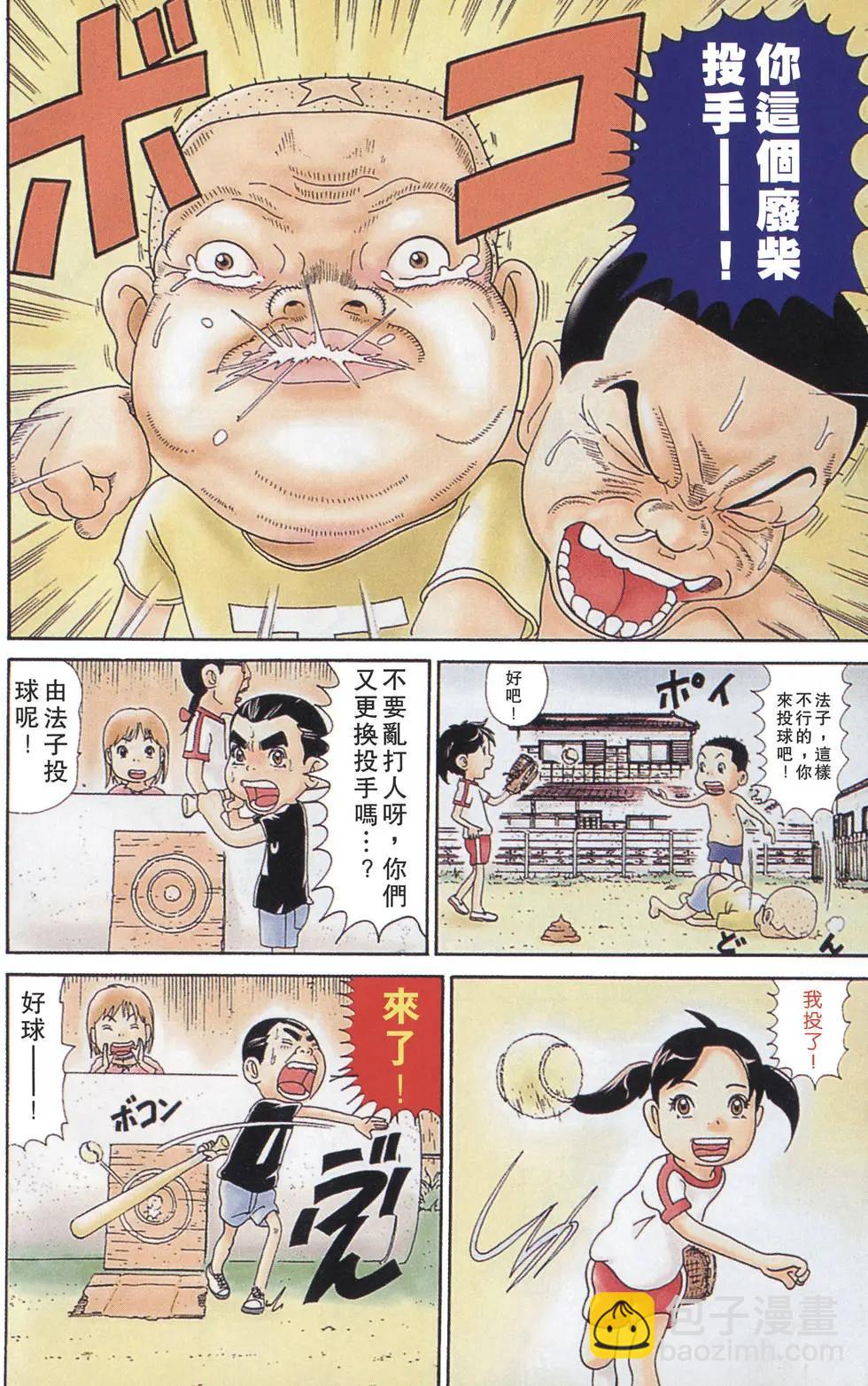 元祖！愛生事家庭 - 第07卷(1/4) - 7