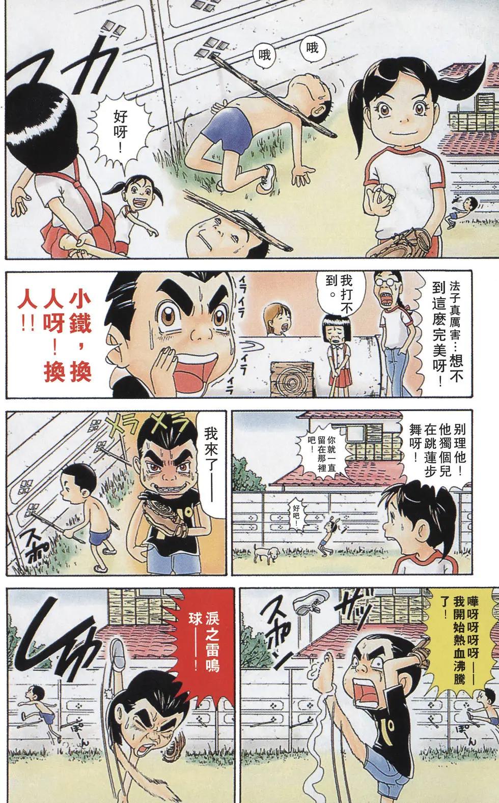 元祖！愛生事家庭 - 第07卷(1/4) - 1