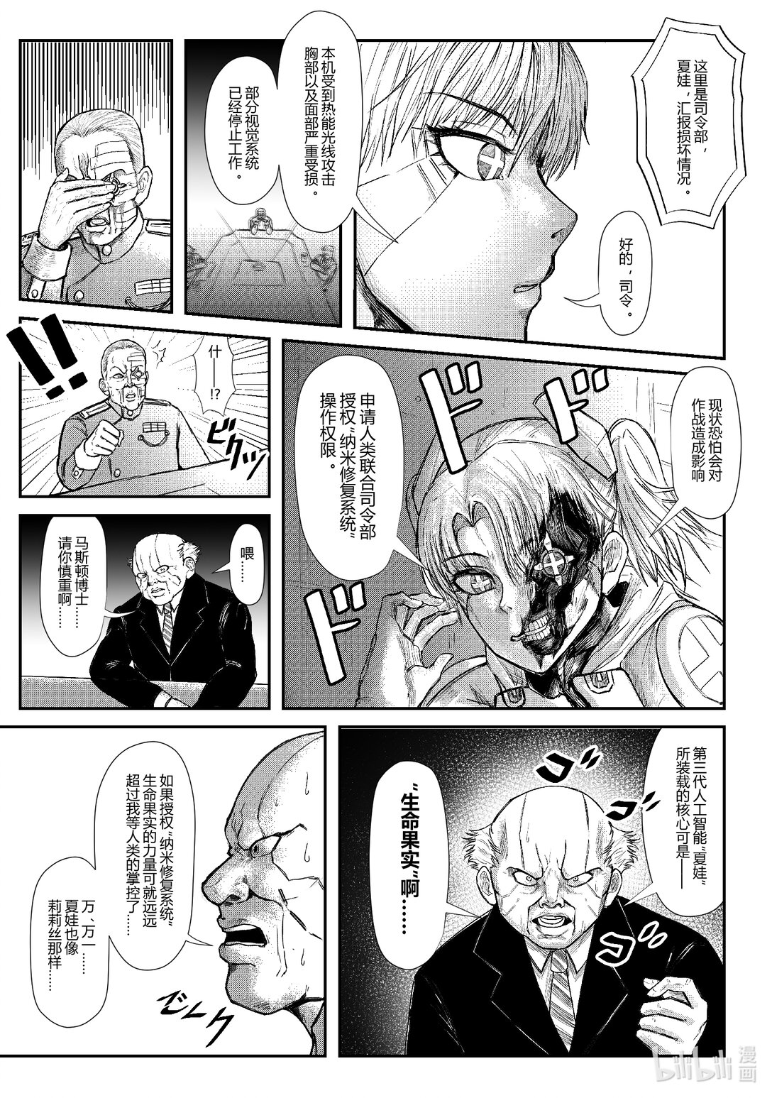 原罪+ - 原罪+ 逐出（逃出）伊甸園(1/2) - 8
