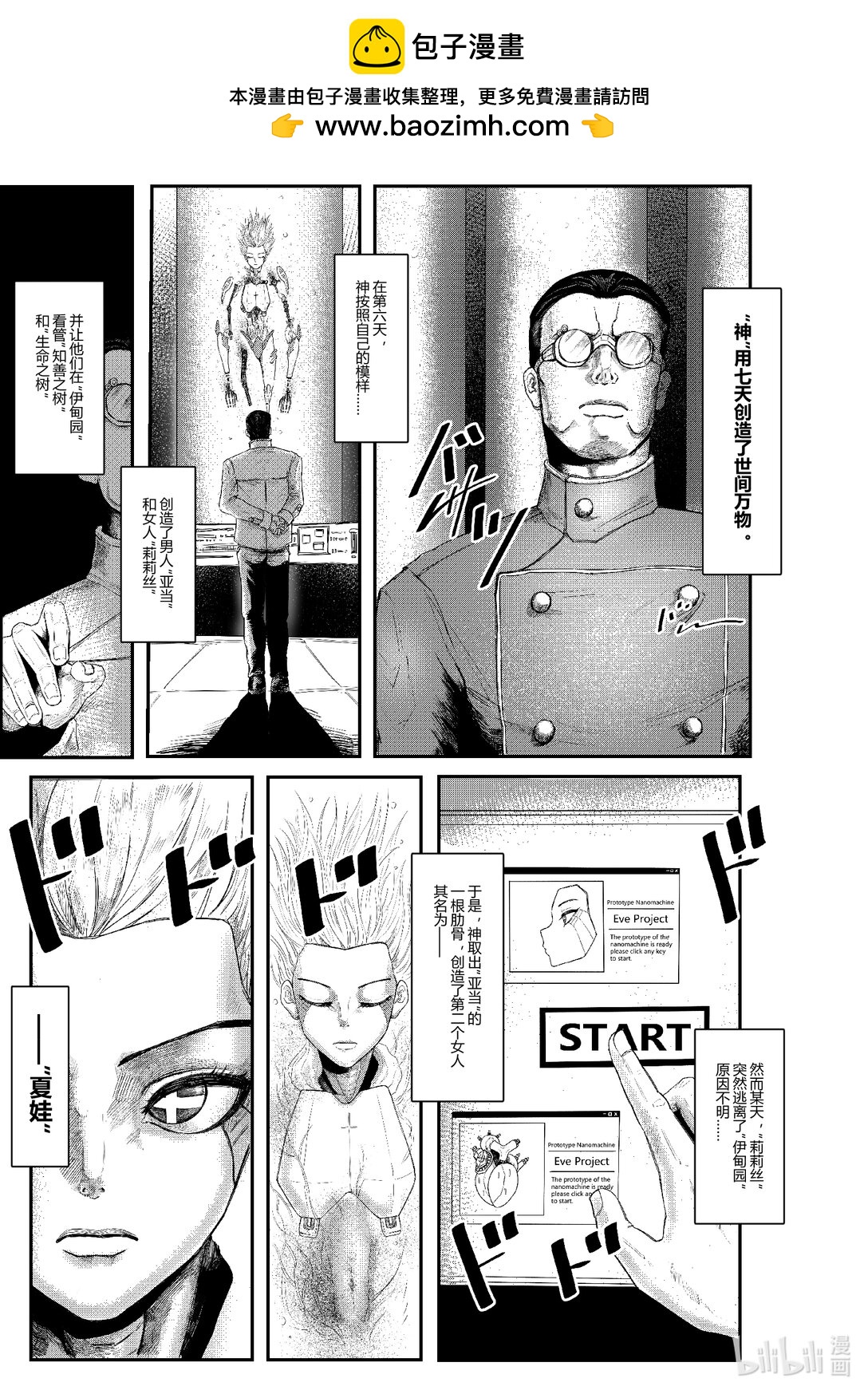 原罪+ - 原罪+ 逐出（逃出）伊甸園(1/2) - 2