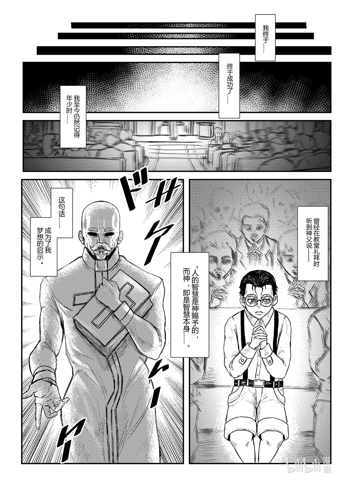 原罪+ - 原罪+ 逐出（逃出）伊甸園(1/2) - 5