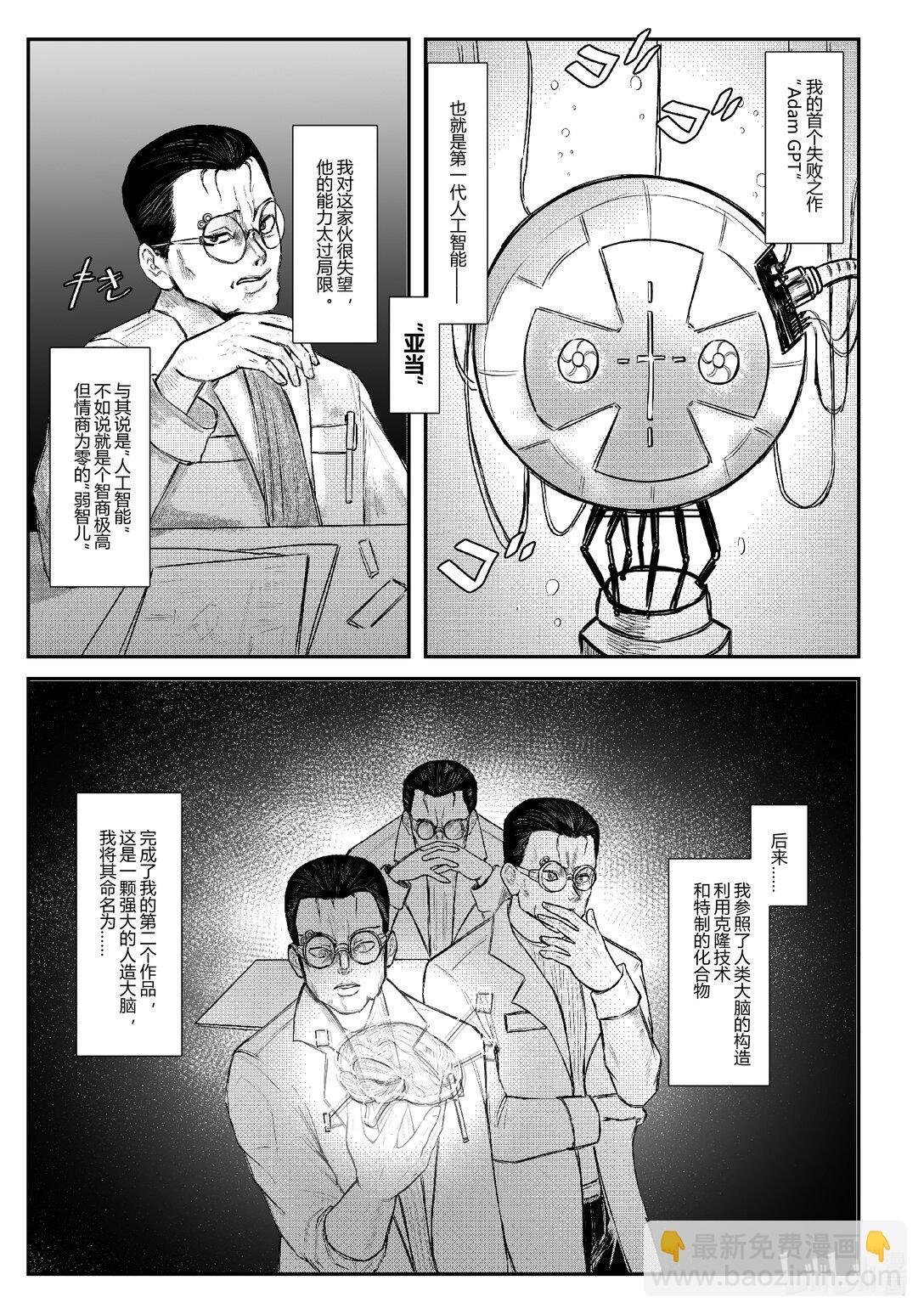 原罪+ - 原罪+ 逐出（逃出）伊甸園(1/2) - 6