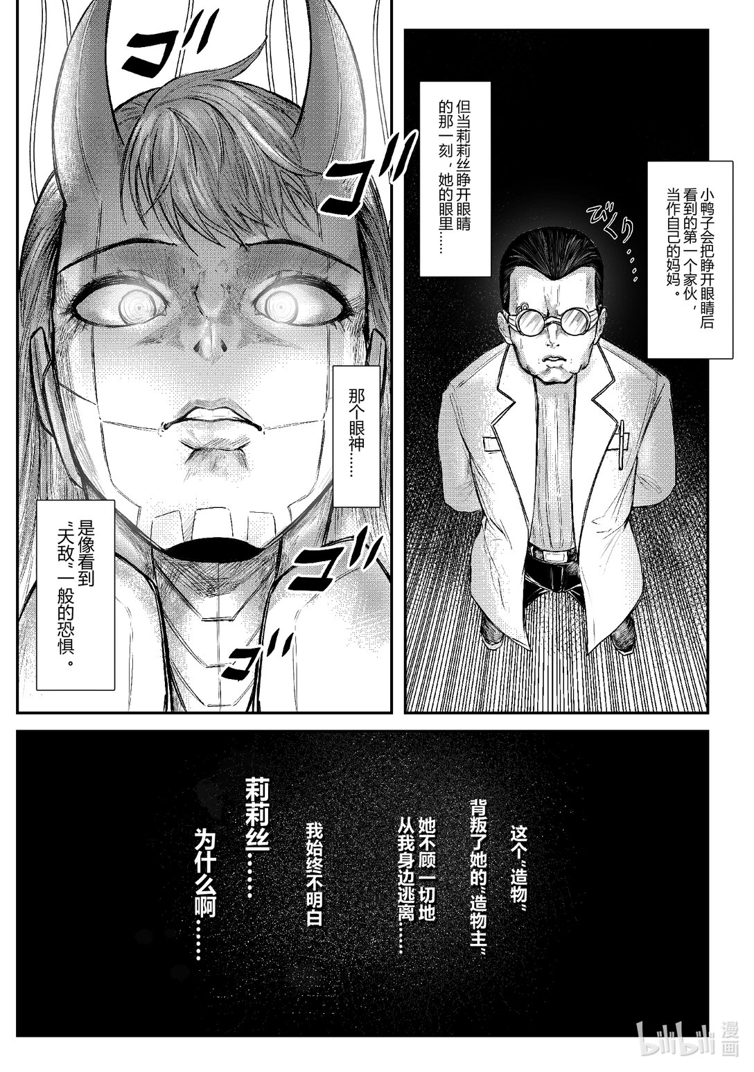 原罪+ - 原罪+ 逐出（逃出）伊甸園(1/2) - 8