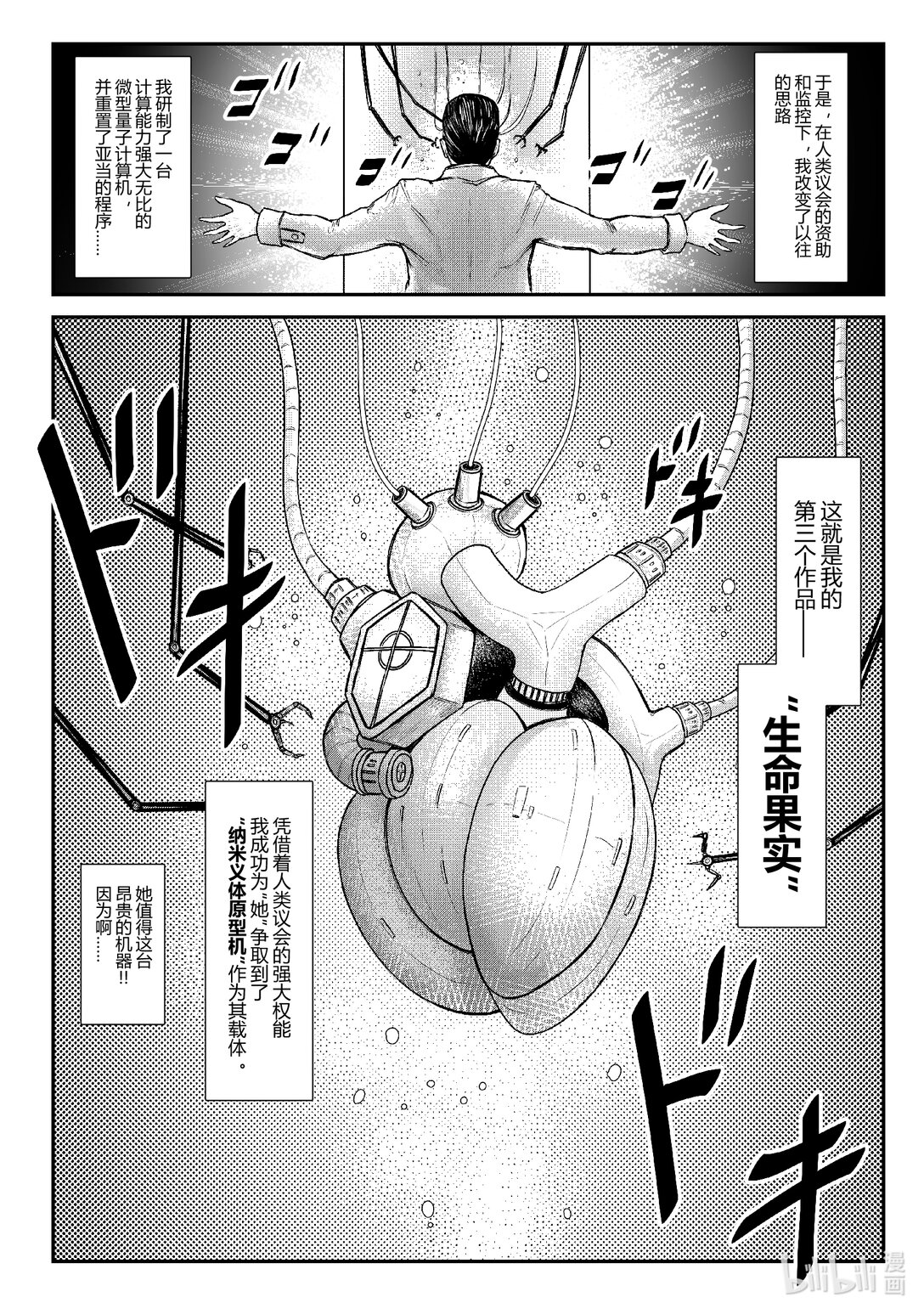 原罪+ - 原罪+ 逐出（逃出）伊甸園(1/2) - 3