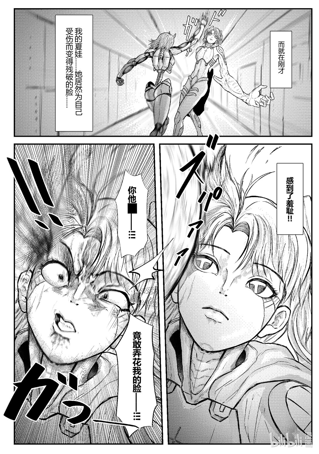 原罪+ - 原罪+ 逐出（逃出）伊甸園(1/2) - 5