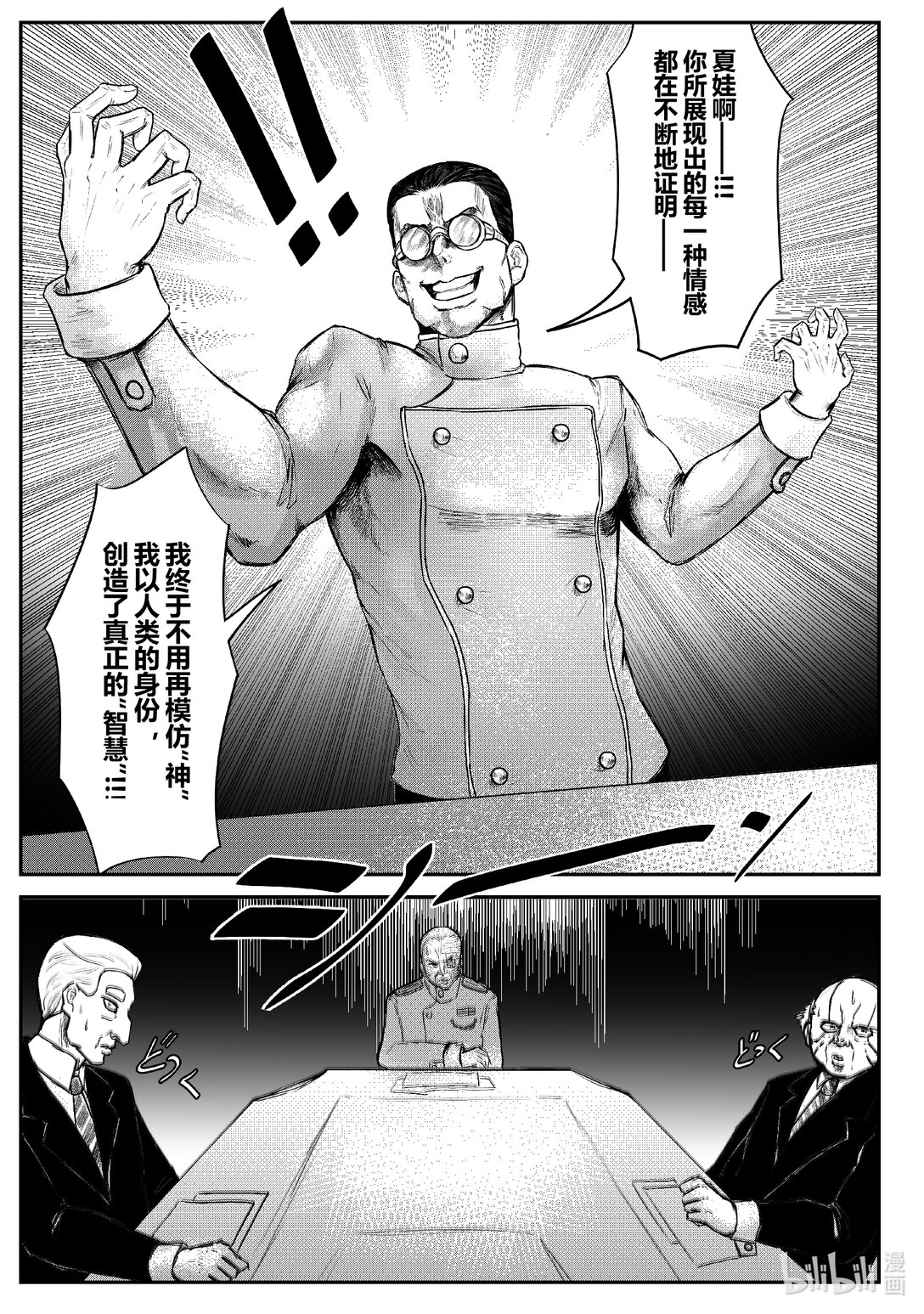 原罪+ - 原罪+ 逐出（逃出）伊甸園(1/2) - 6