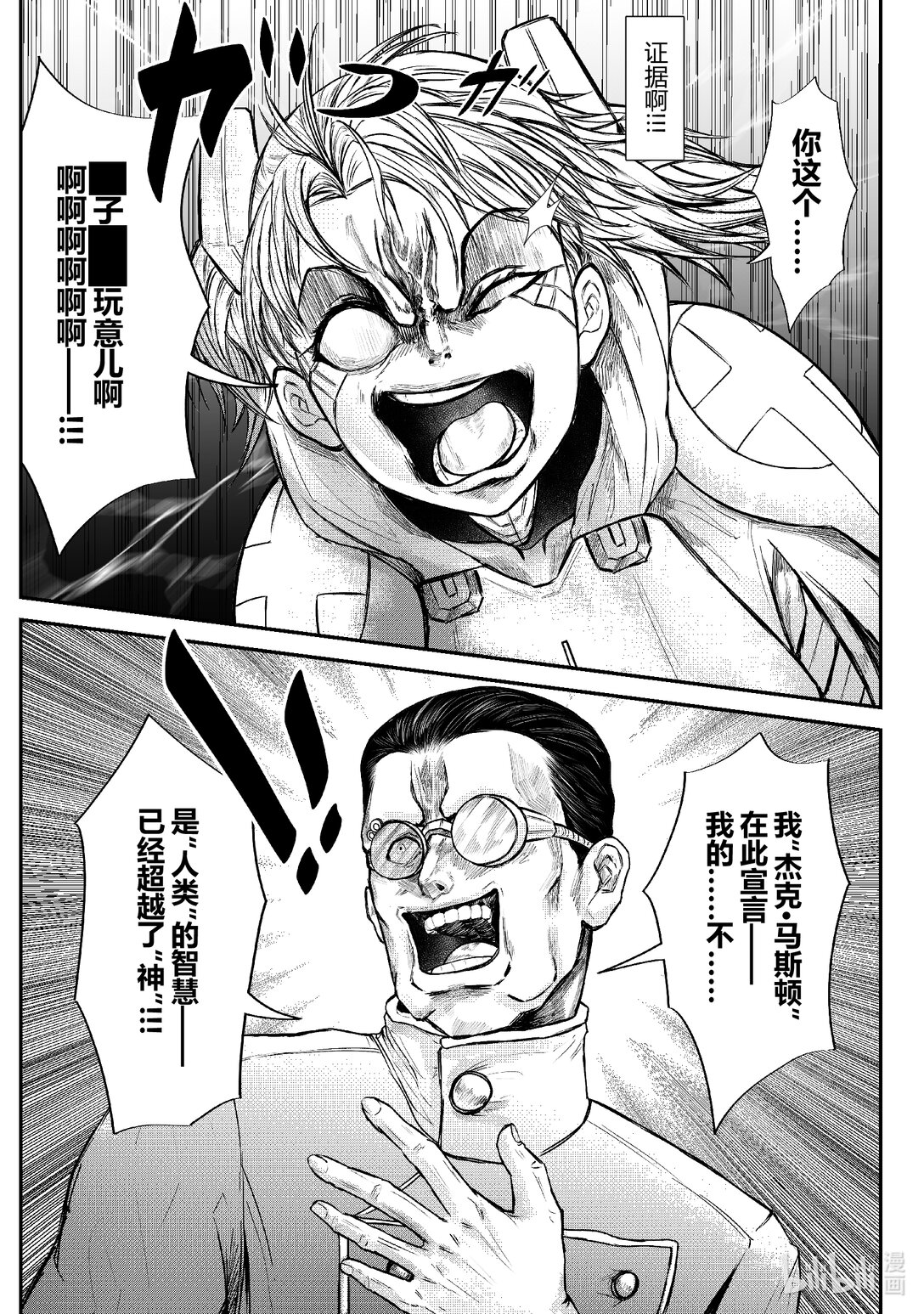 原罪+ - 原罪+ 逐出（逃出）伊甸園(1/2) - 8