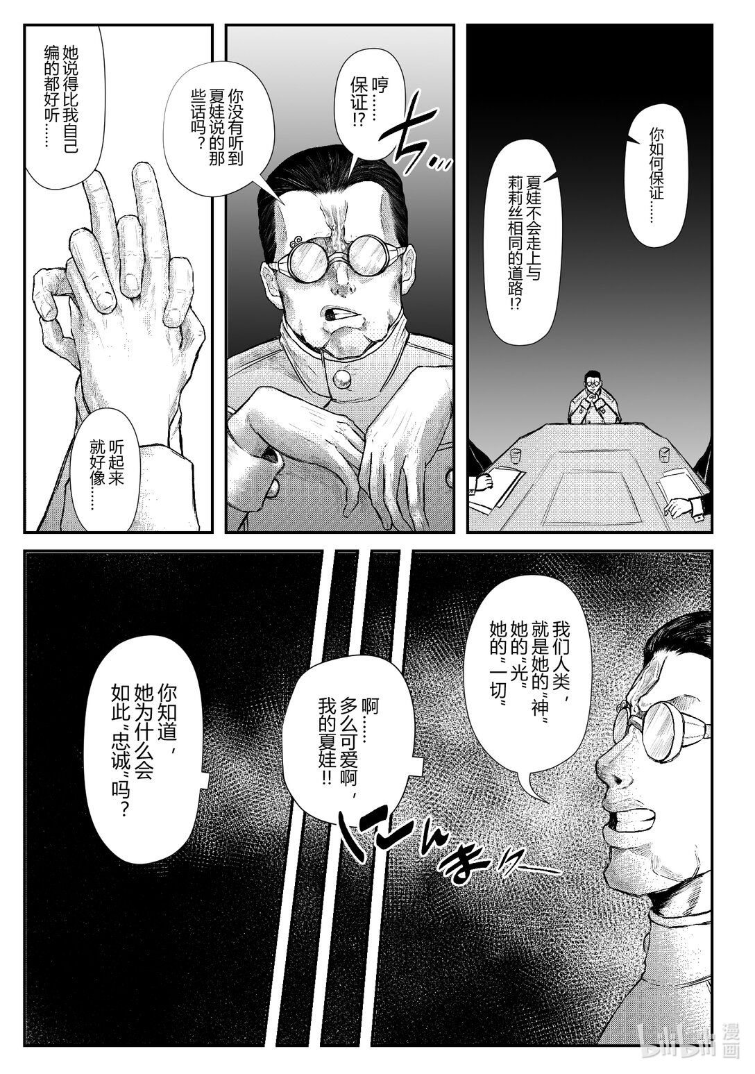 原罪+ - 原罪+ 逐出（逃出）伊甸園(1/2) - 2