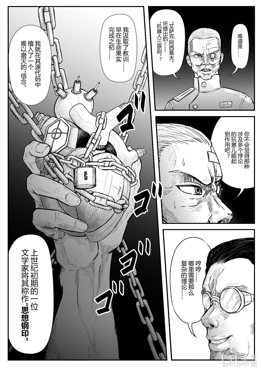 原罪+ - 原罪+ 逐出（逃出）伊甸園(1/2) - 3