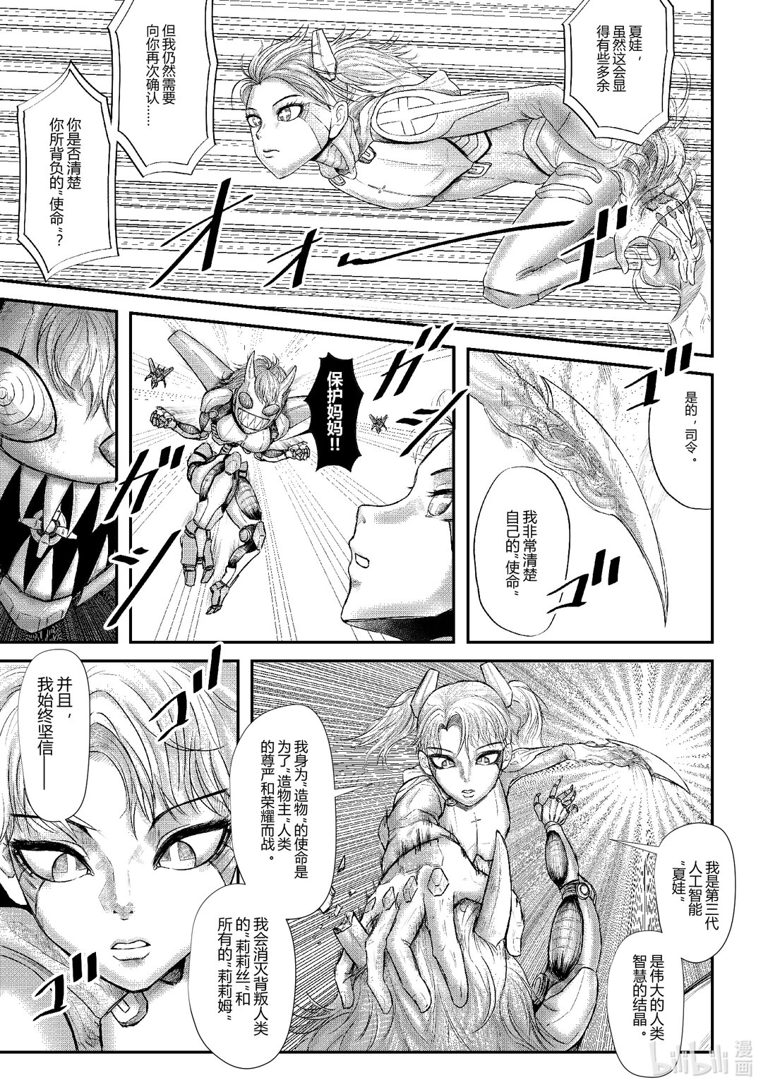 原罪+ - 原罪+ 逐出（逃出）伊甸園(1/2) - 4