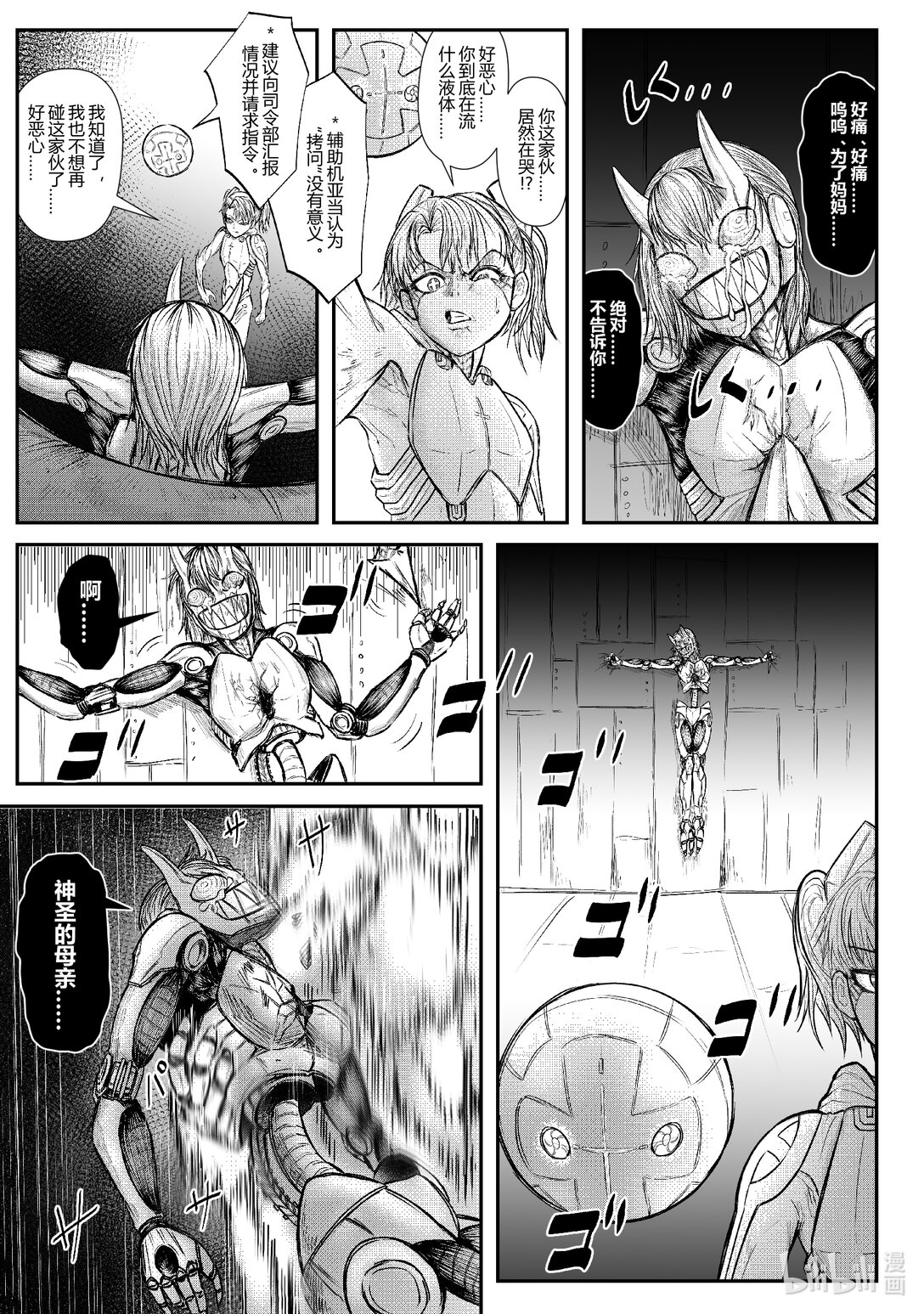 原罪+ - 原罪+ 逐出（逃出）伊甸園(1/2) - 8
