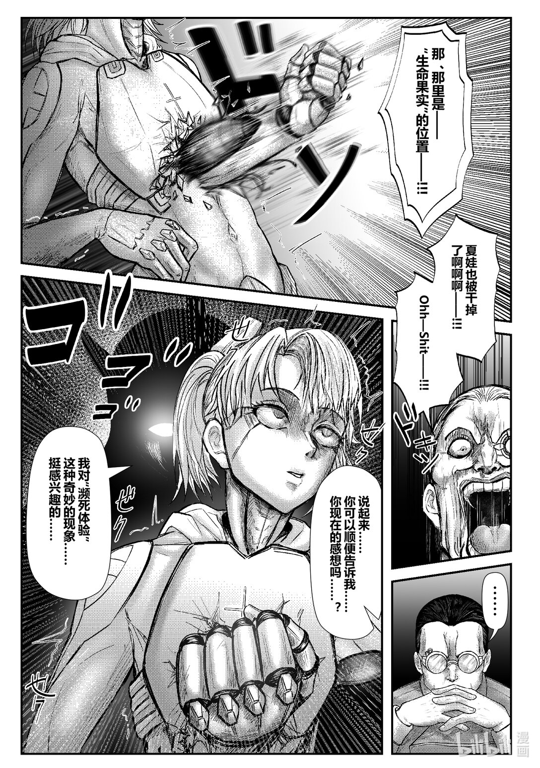 原罪+ - 原罪+ 逐出（逃出）伊甸園(1/2) - 8