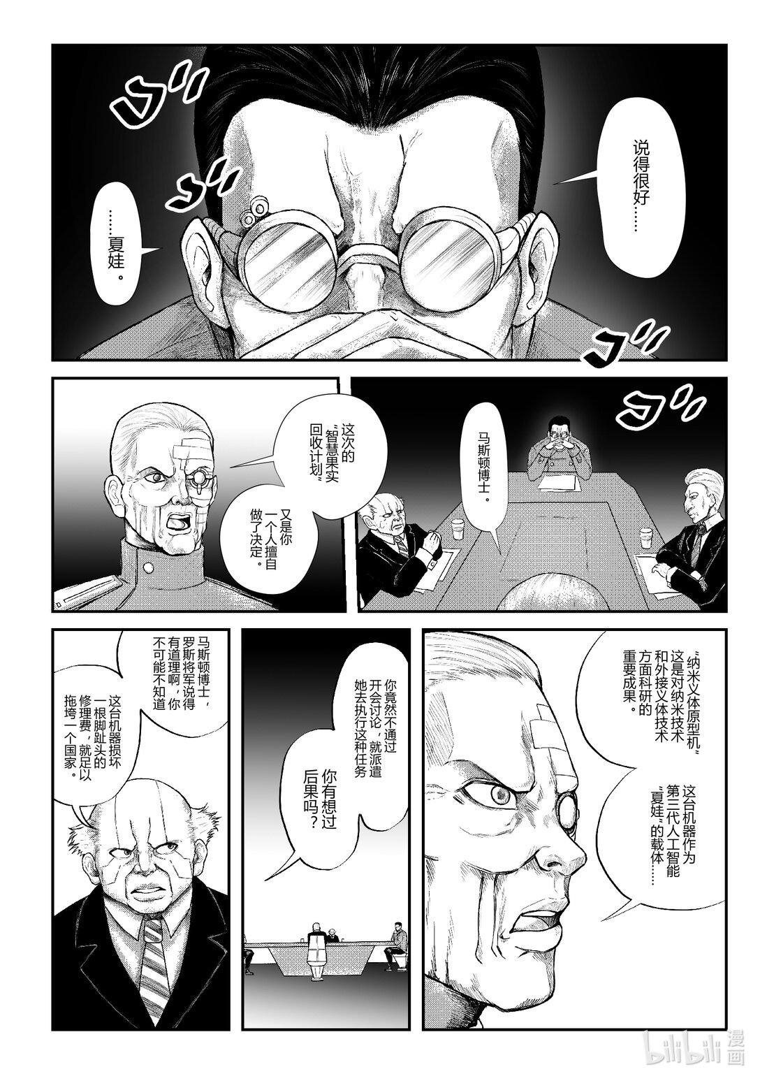 原罪+ - 原罪+ 逐出（逃出）伊甸園(1/2) - 7