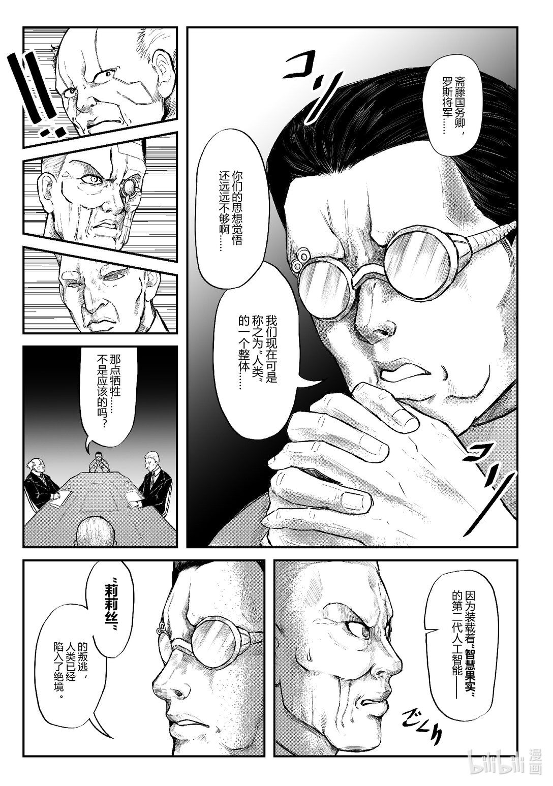 原罪+ - 原罪+ 逐出（逃出）伊甸園(1/2) - 8
