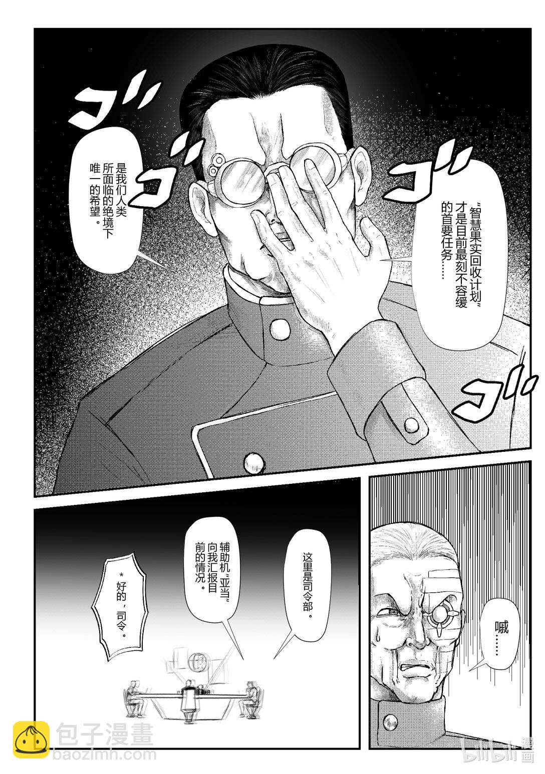 原罪+ - 原罪+ 逐出（逃出）伊甸園(1/2) - 1