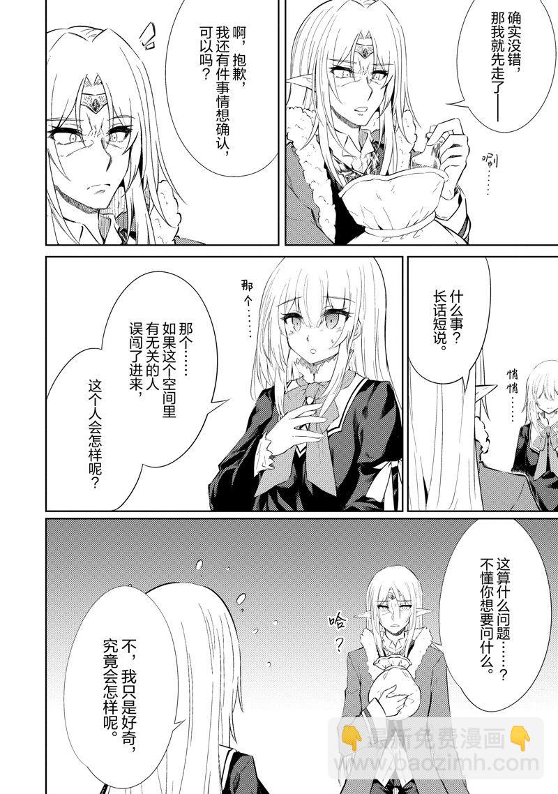 原最強劍士憧憬着異世界魔法 - 第39話 - 2