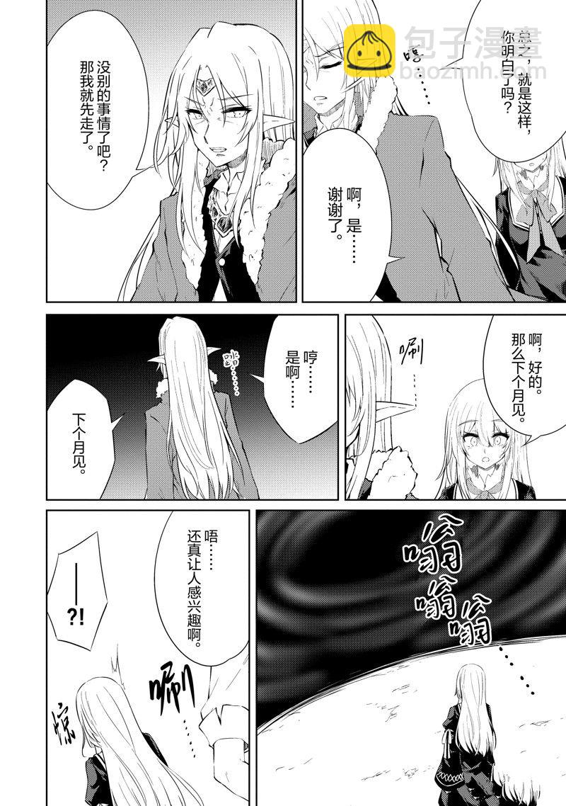 原最強劍士憧憬着異世界魔法 - 第39話 - 4