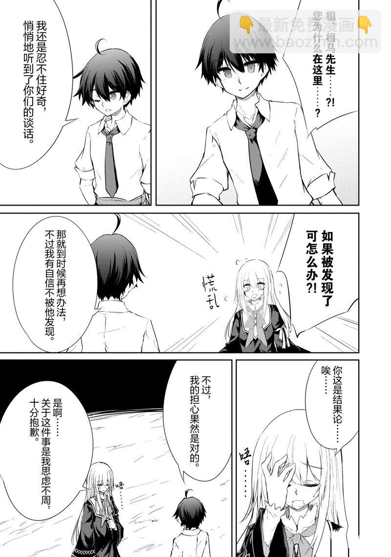 原最強劍士憧憬着異世界魔法 - 第39話 - 1