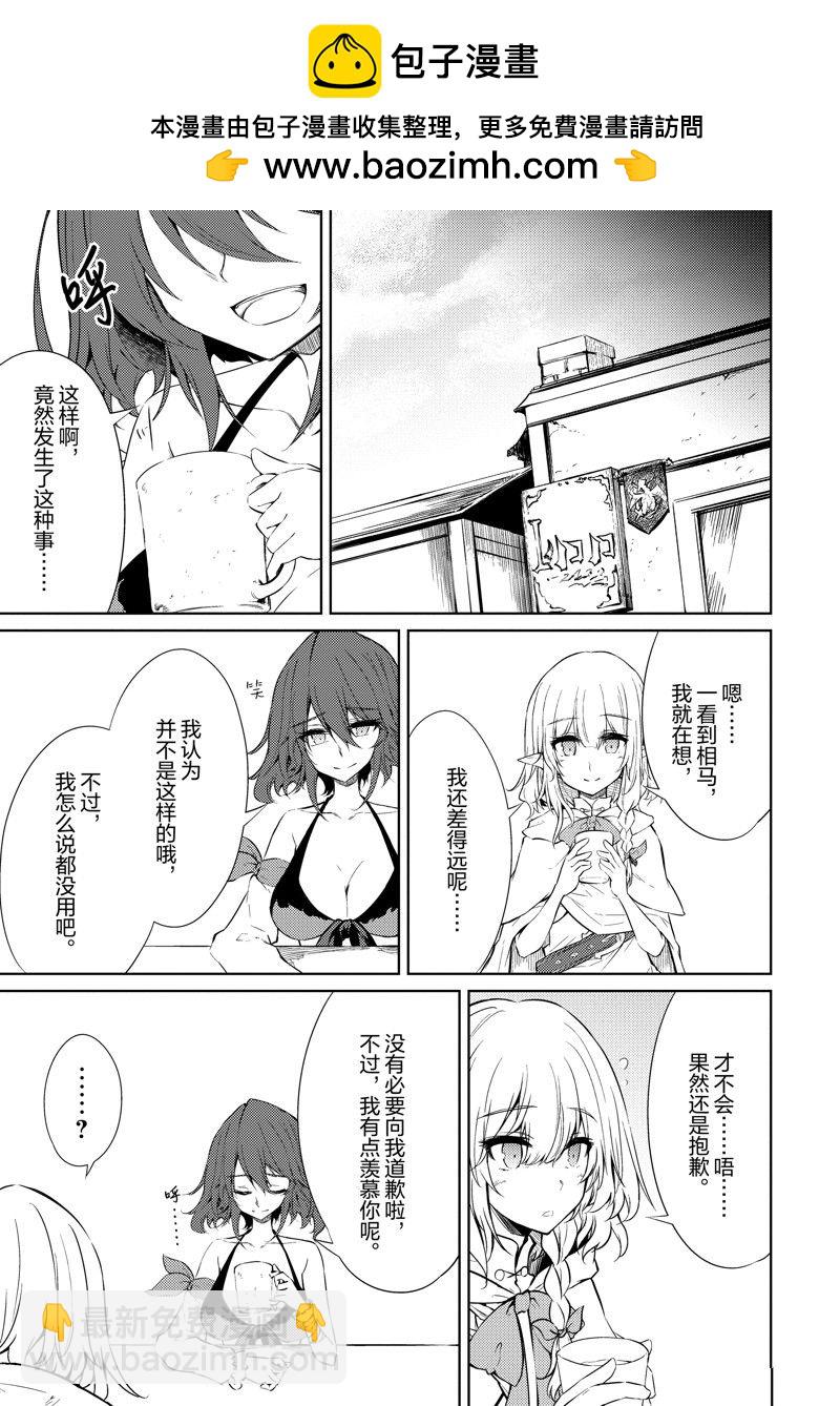 原最強劍士憧憬着異世界魔法 - 第39話 - 3