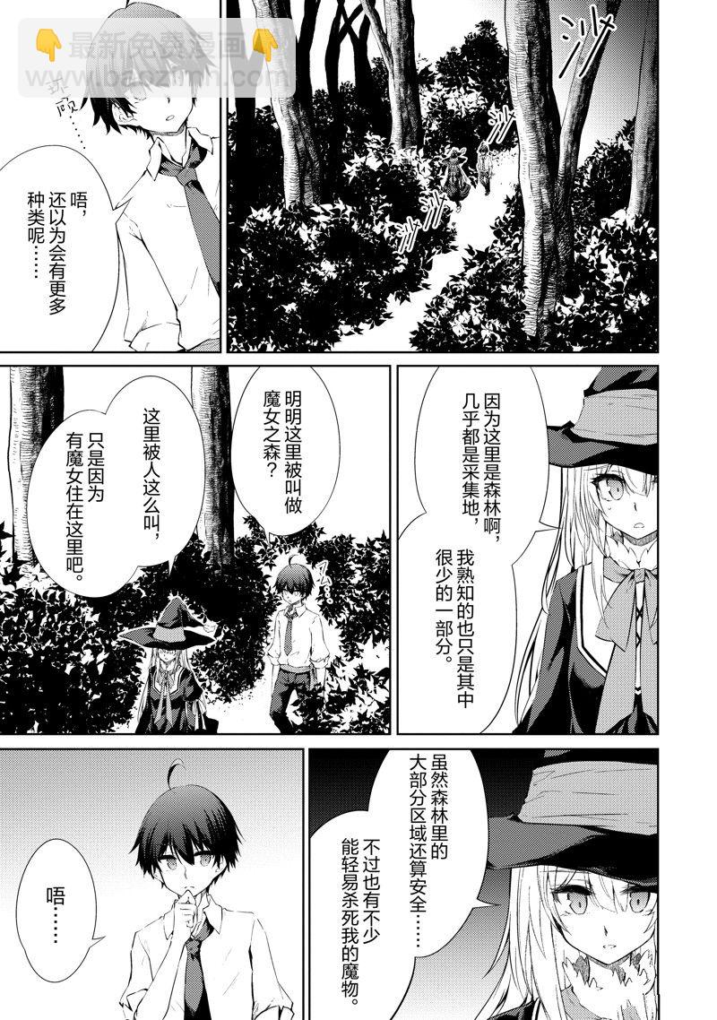 原最強劍士憧憬着異世界魔法 - 第39話 - 3