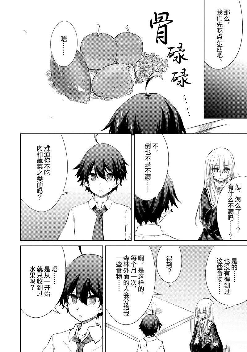 原最強劍士憧憬着異世界魔法 - 第39話 - 2