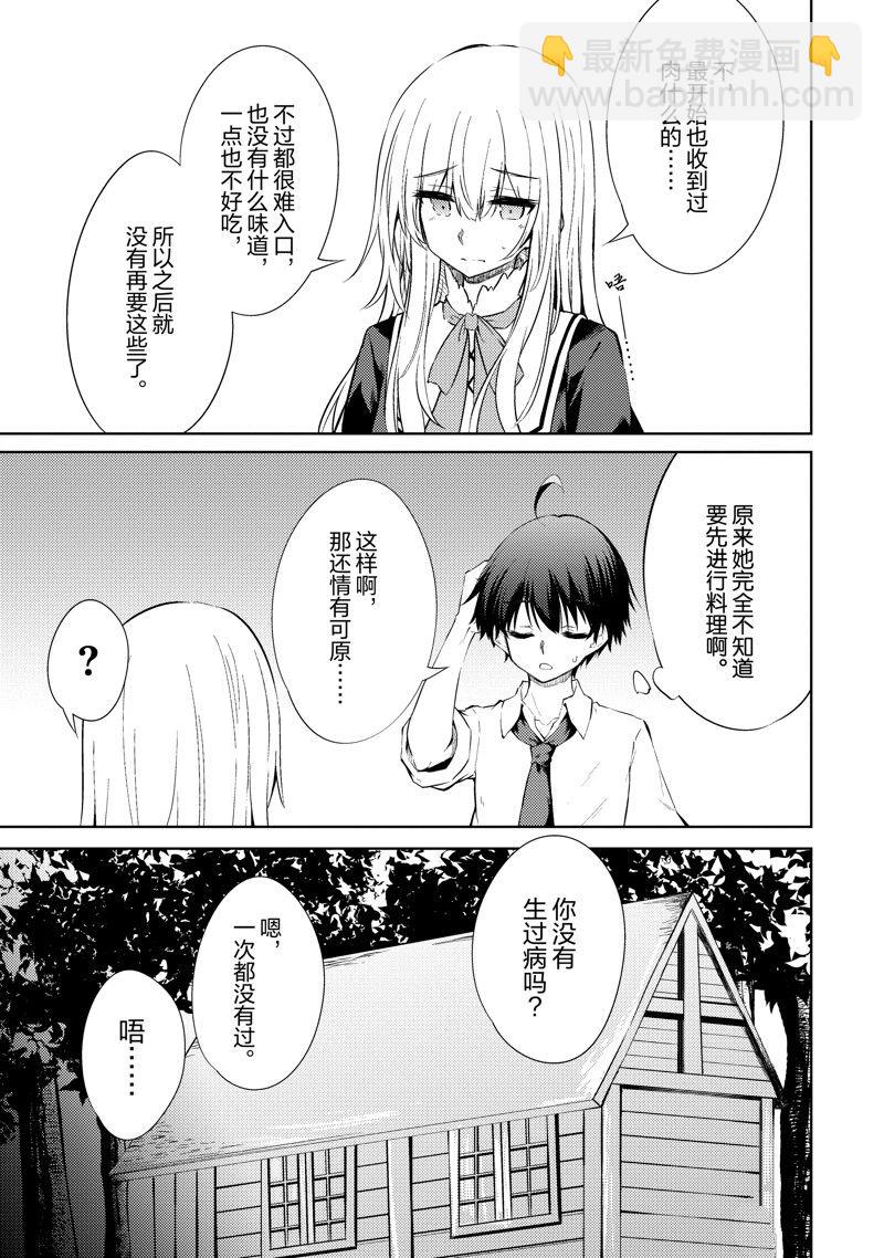 原最強劍士憧憬着異世界魔法 - 第39話 - 3