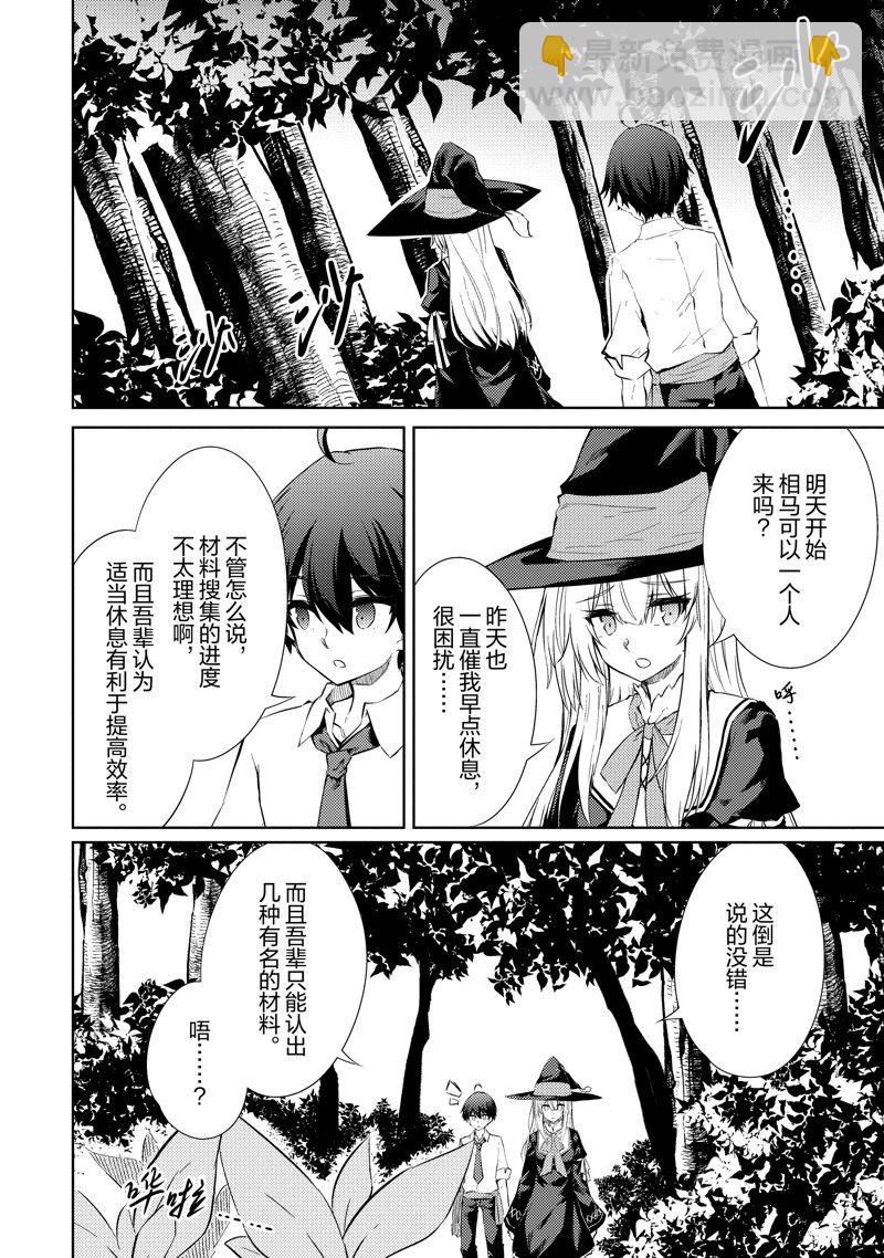 原最強劍士憧憬着異世界魔法 - 第39話 - 4