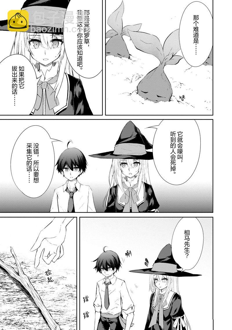 原最強劍士憧憬着異世界魔法 - 第39話 - 1