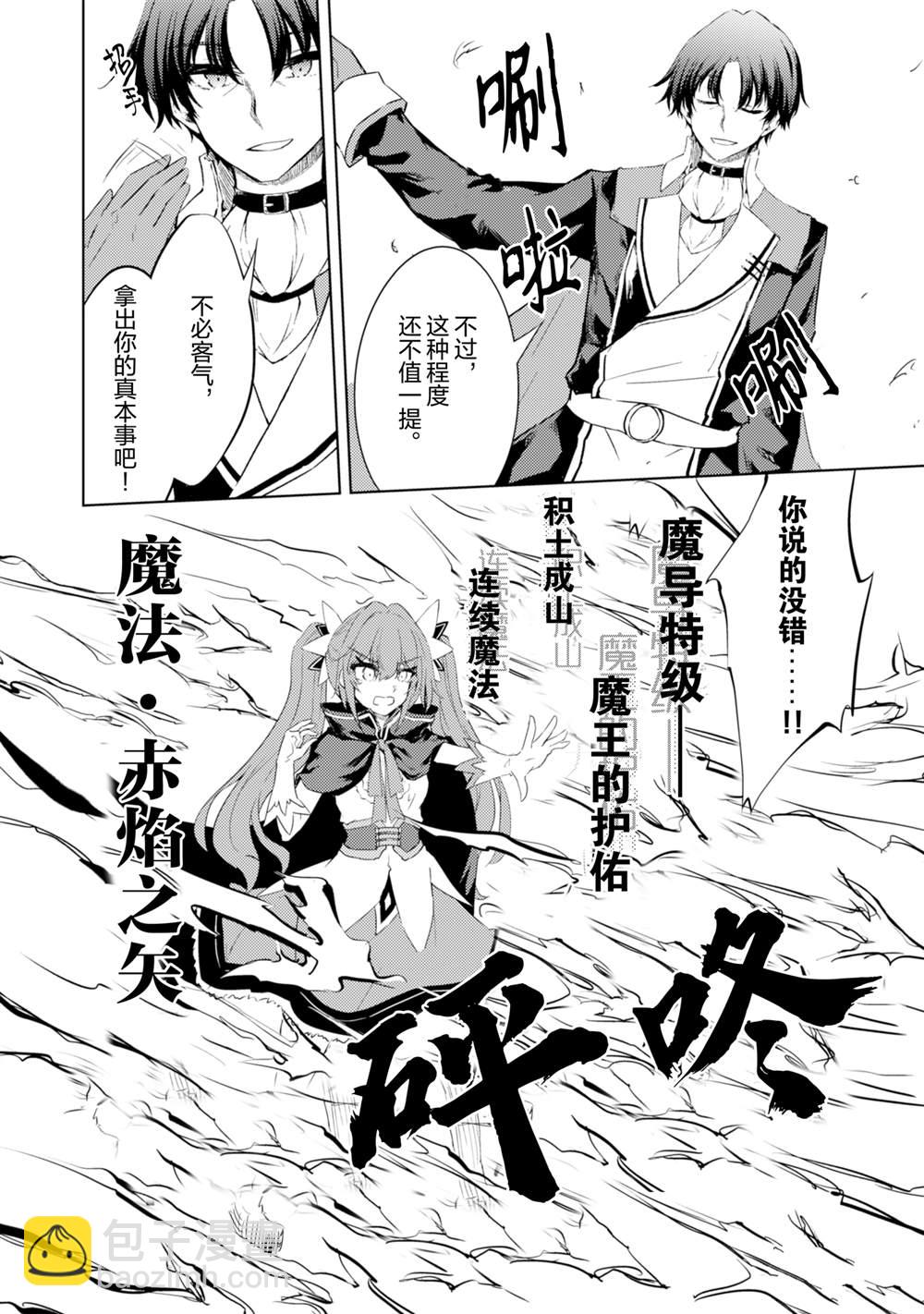 原最強劍士憧憬着異世界魔法 - 第55話 - 6