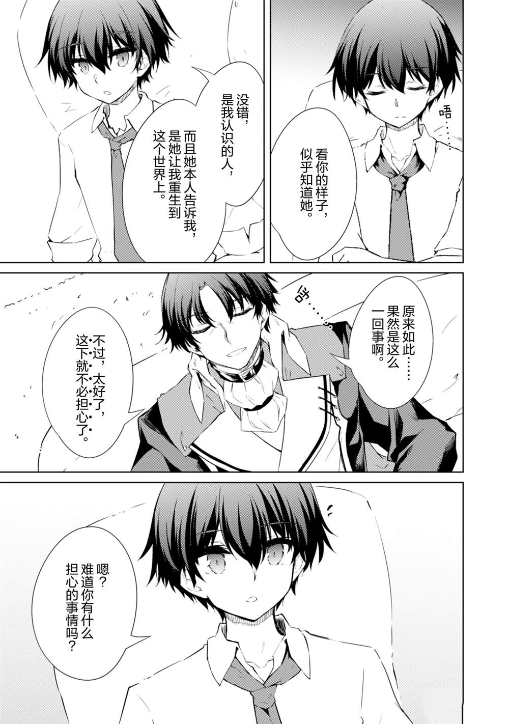 原最強劍士憧憬着異世界魔法 - 第55話 - 3