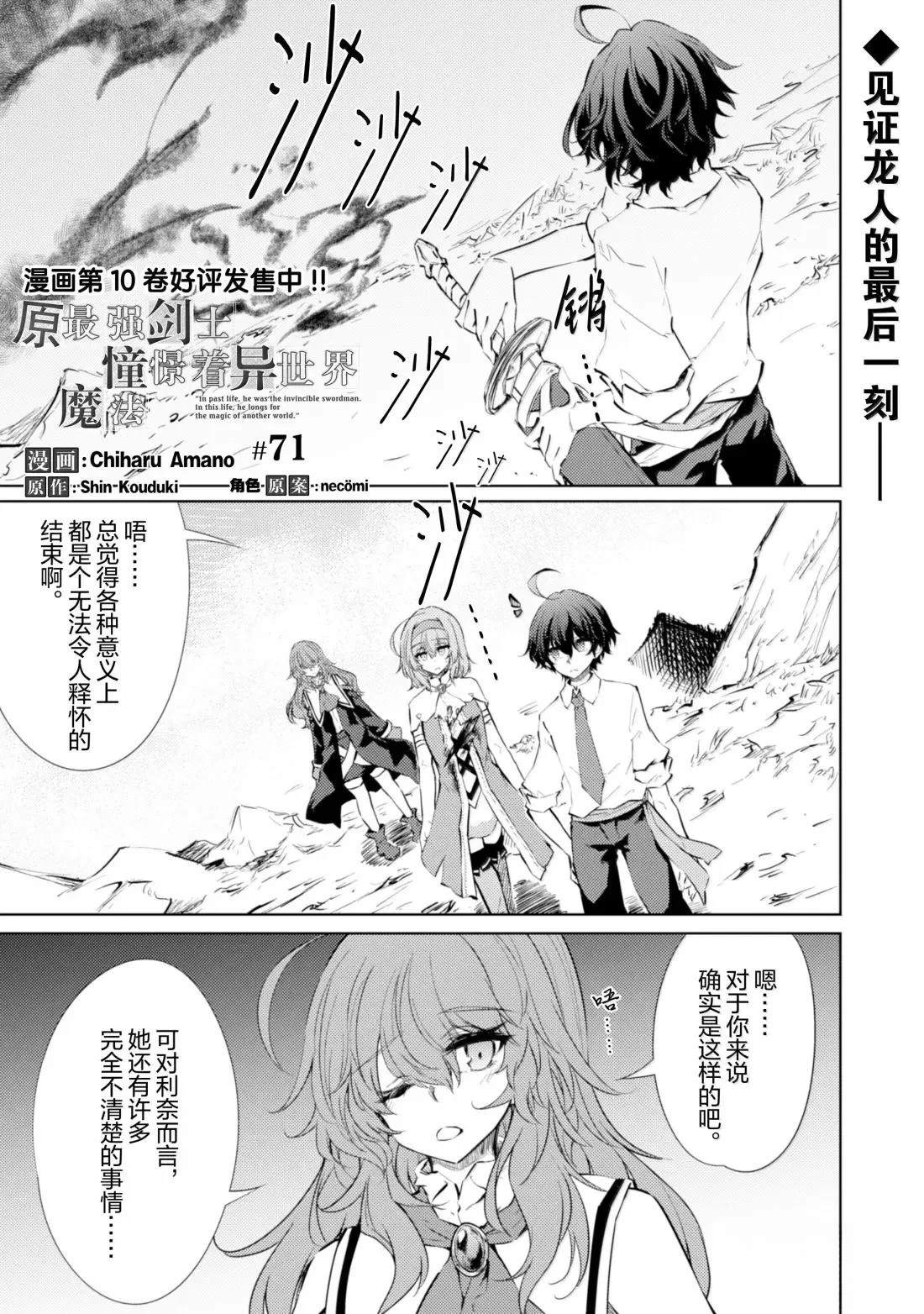 原最強劍士憧憬着異世界魔法 - 第71話 - 1