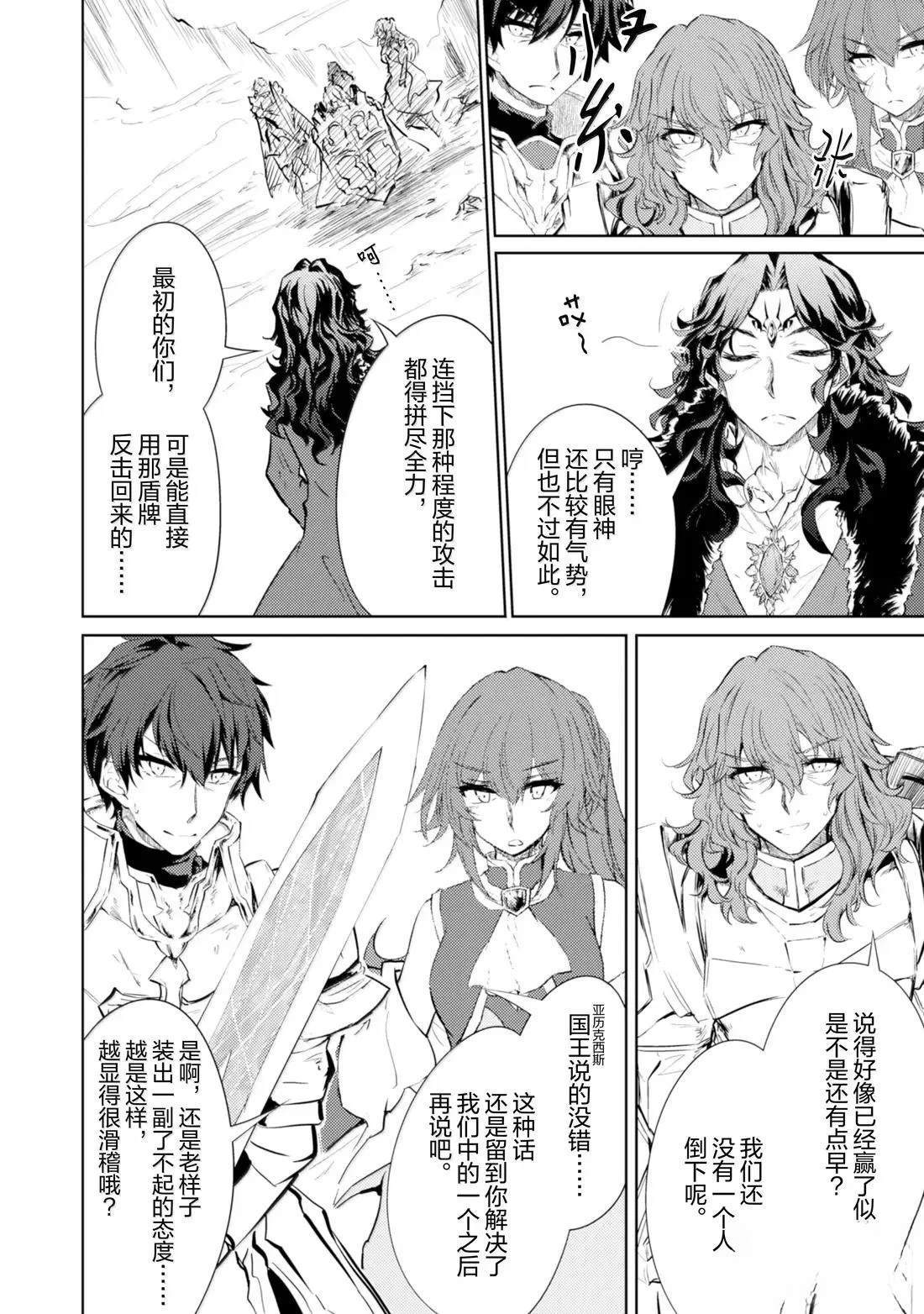 原最強劍士憧憬着異世界魔法 - 第71話 - 5