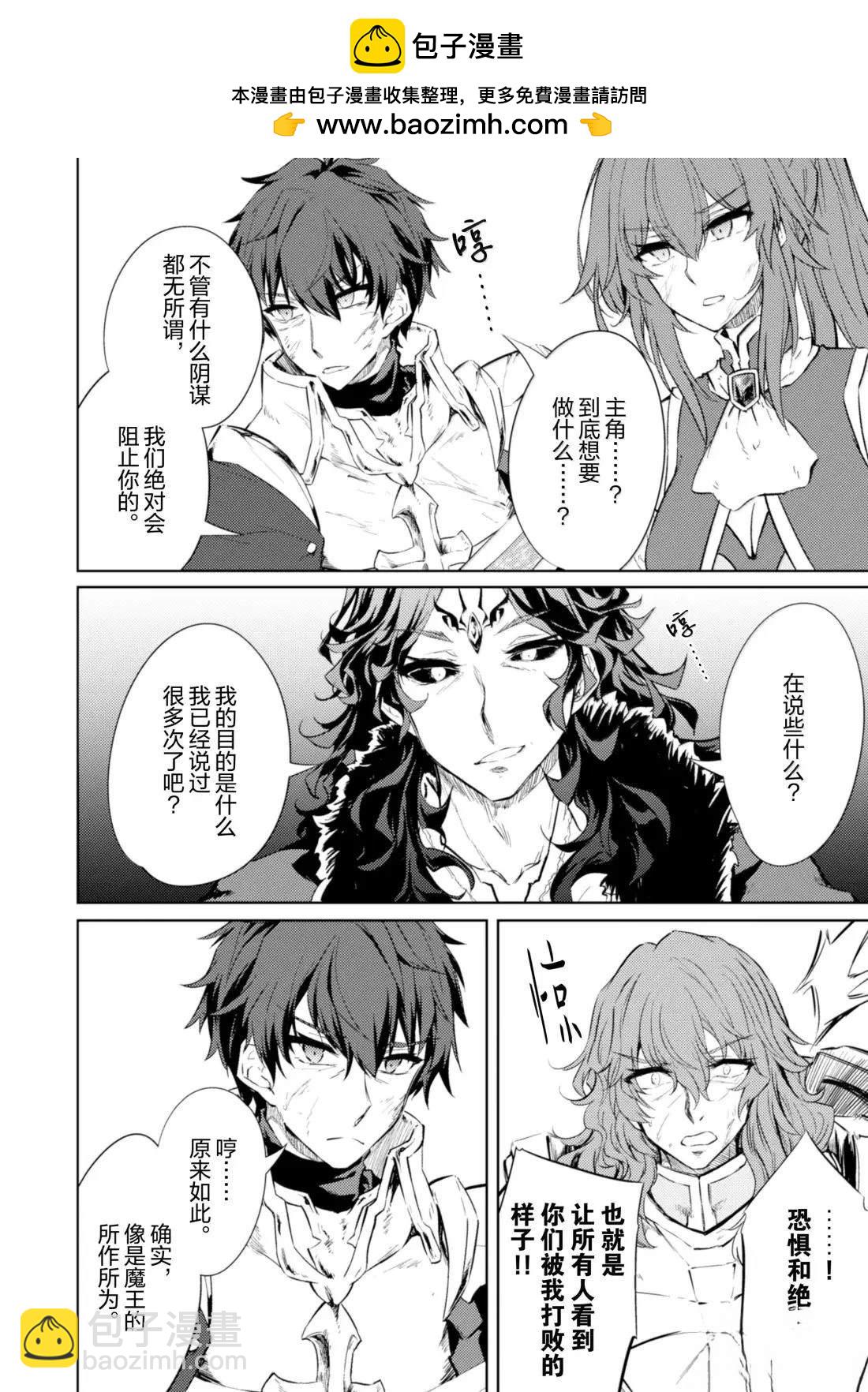 原最強劍士憧憬着異世界魔法 - 第71話 - 2