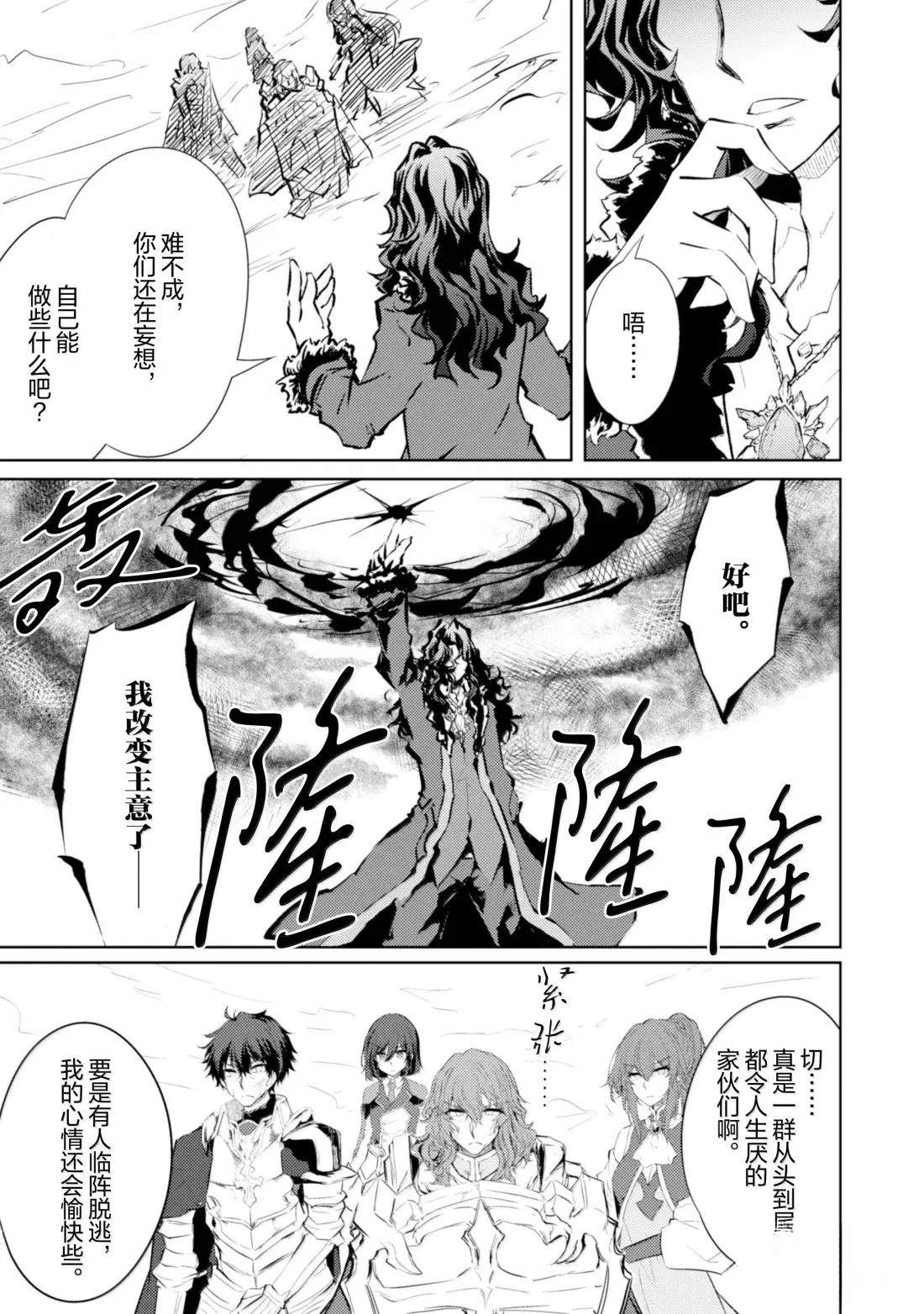 原最強劍士憧憬着異世界魔法 - 第71話 - 3